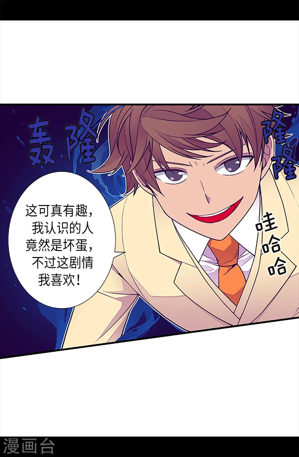 据说我是王的女儿动画漫画,第158话 加入战斗2图