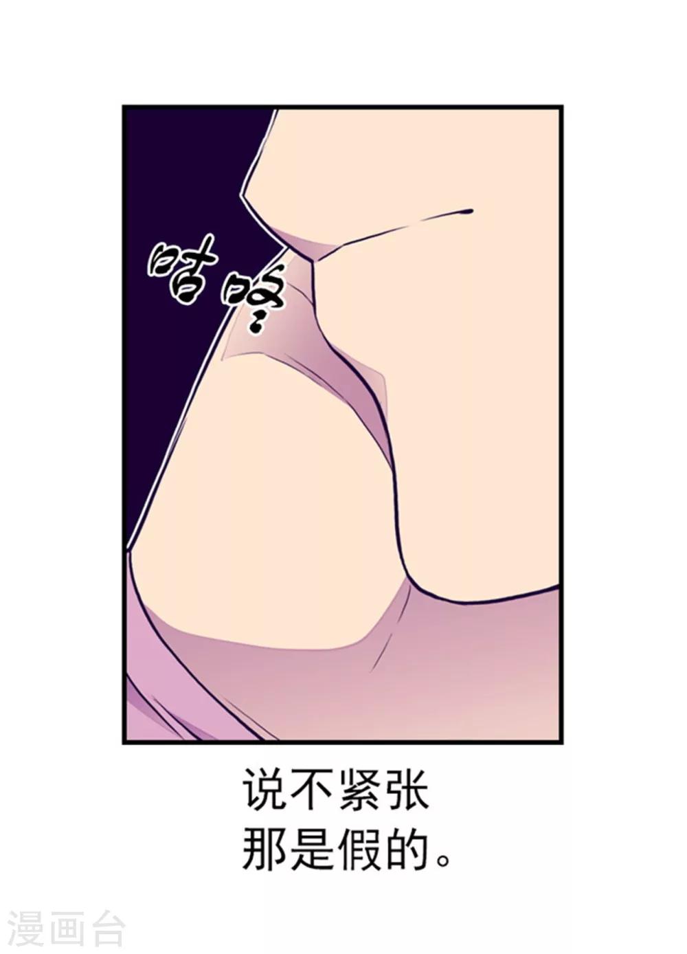 据说我是王的女儿漫画免费阅读奇妙漫画漫画,第133话 入学1图