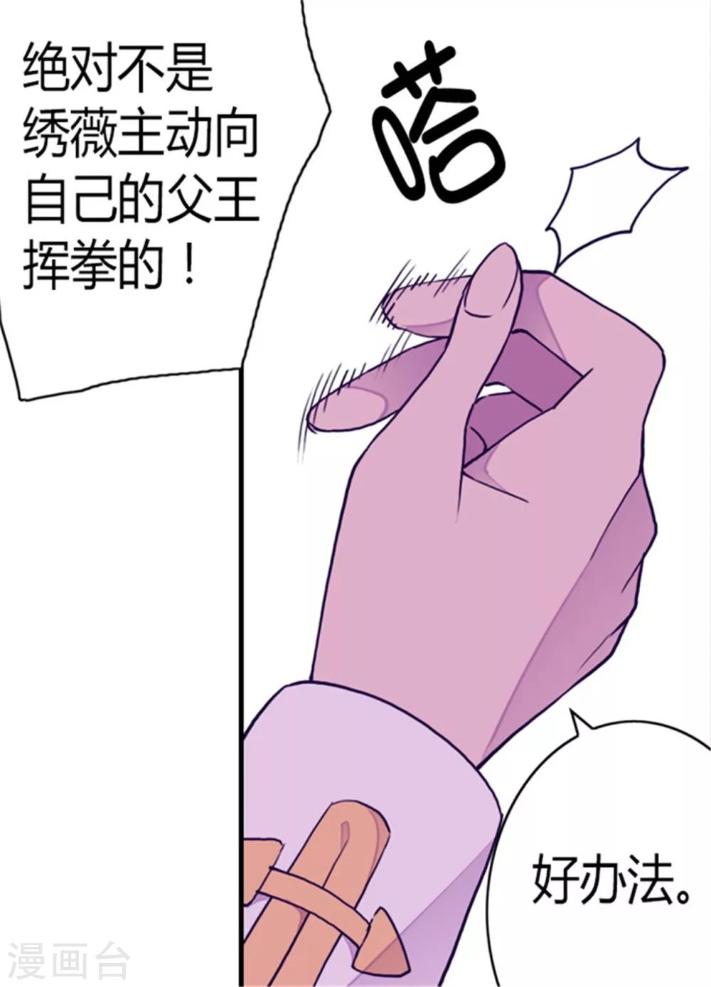 据说我是王的女儿全集免费观看漫画,第102话 解决危机1图