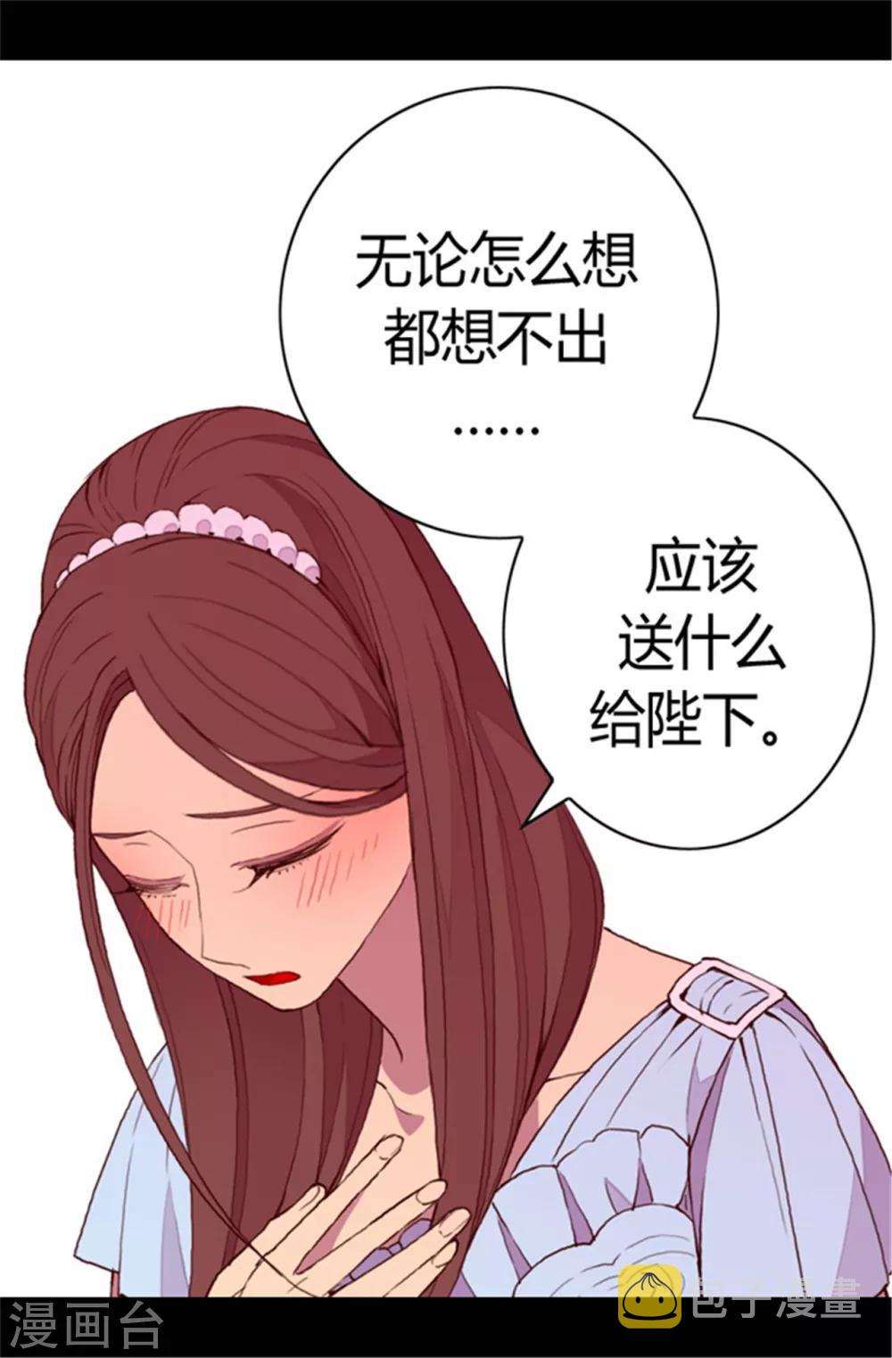 据说我是王的女儿免费阅读下拉式漫画,第76话 礼物大比拼1图