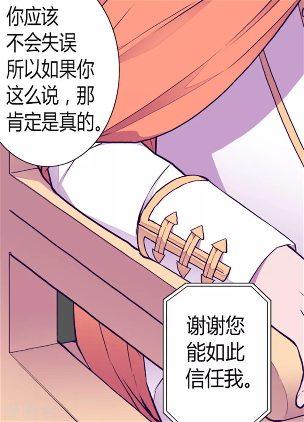 据说我是王的女儿为啥没有了漫画,第132话 猜不透的荆勋尚2图