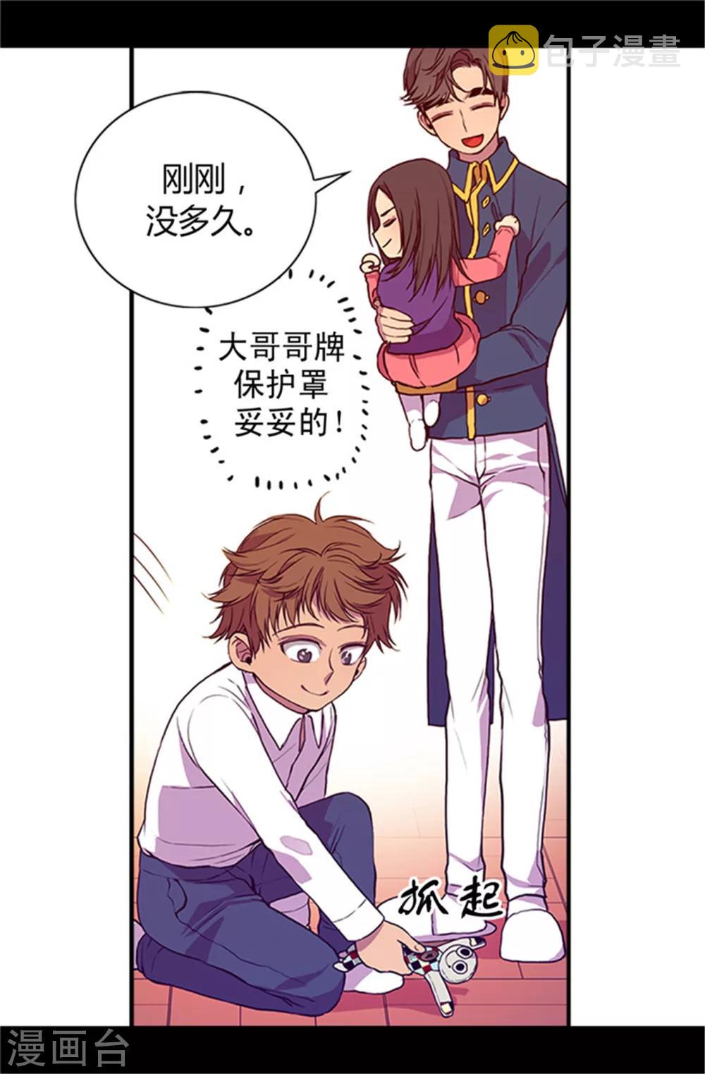 据说我是王的女儿全部免费观看漫画,第28话 魔力石的关键2图