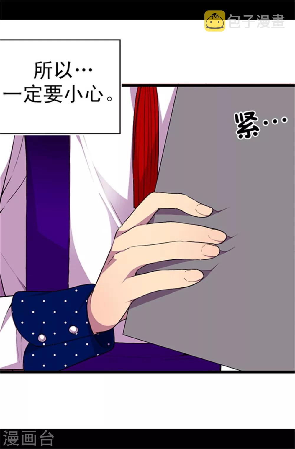据说我是王的女儿男主漫画,第39话 重要的是活下去…1图