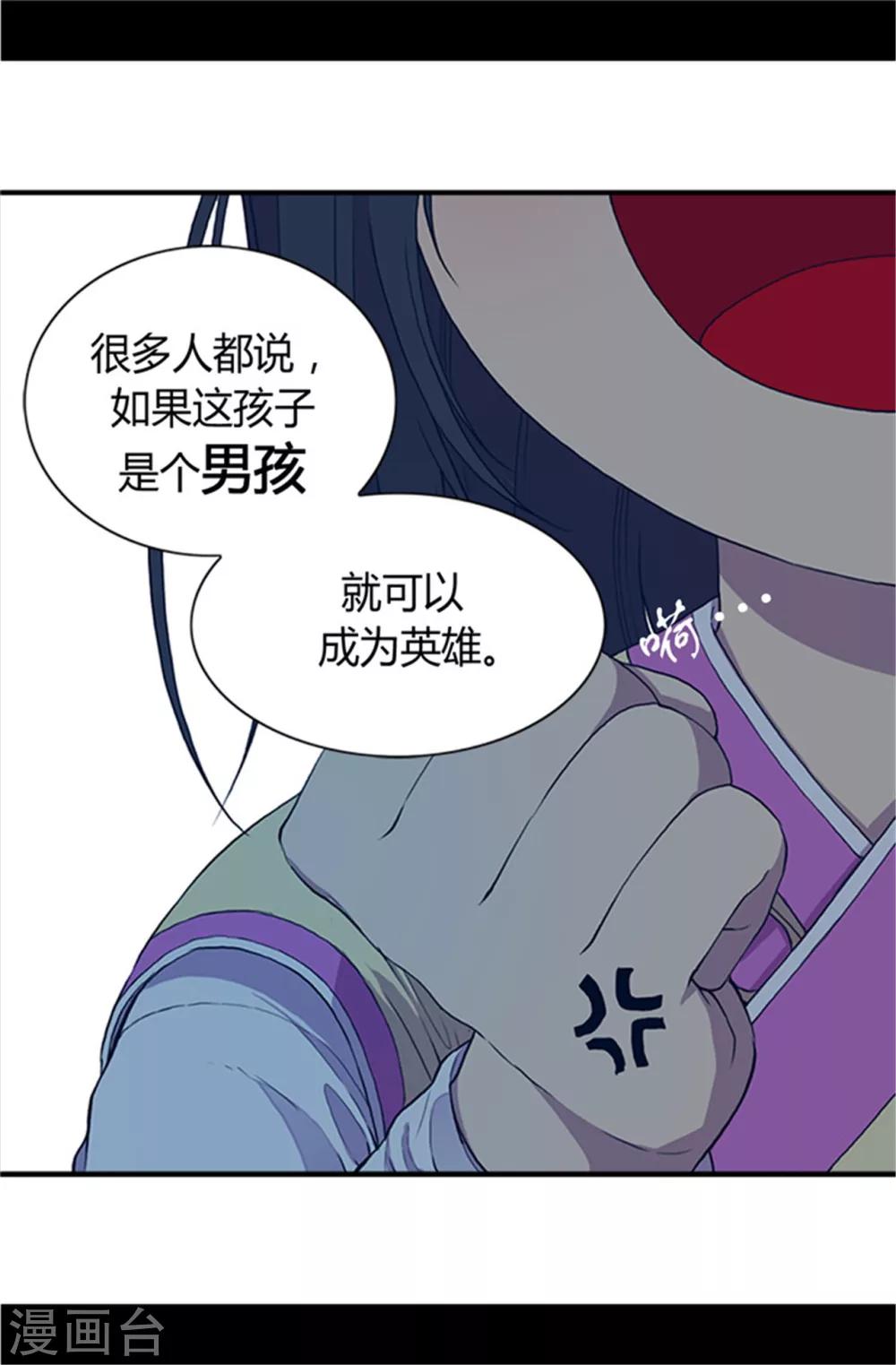 据说我是王的女儿全部免费漫画,第21话 嫉妒与宠爱并存2图