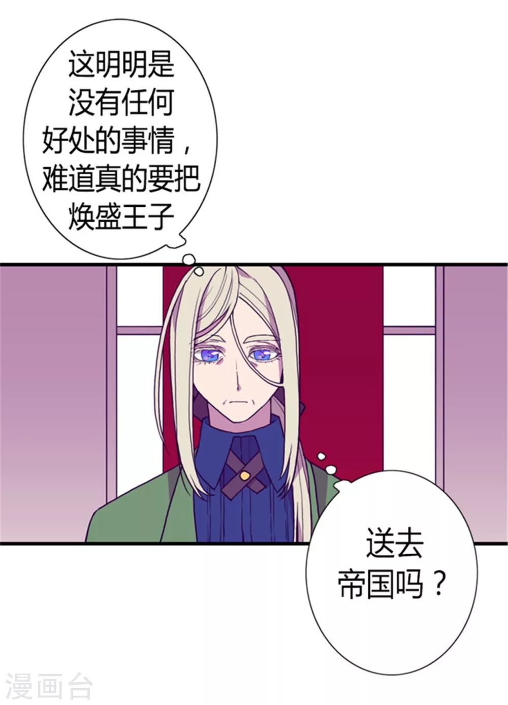 据说我是王的女儿漫画,第131话 说不出口的那句话2图