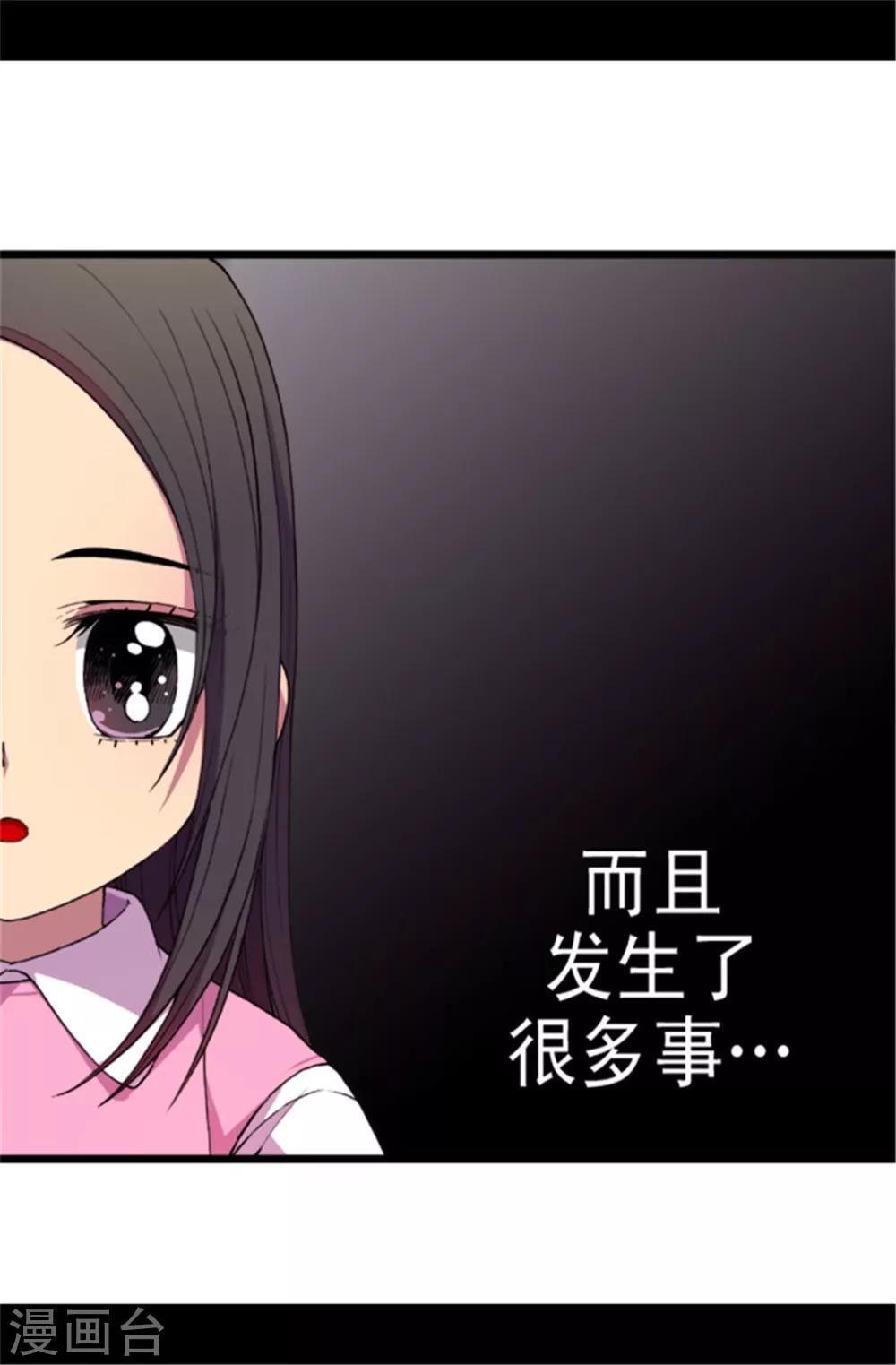 据说我是王的女儿漫画版免费看漫画,第42话 承载着生命的‘玩耍’1图