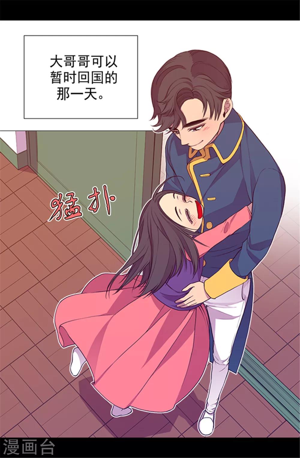 据说我是王的女儿为什么停更漫画,第27话 最期待的日子1图