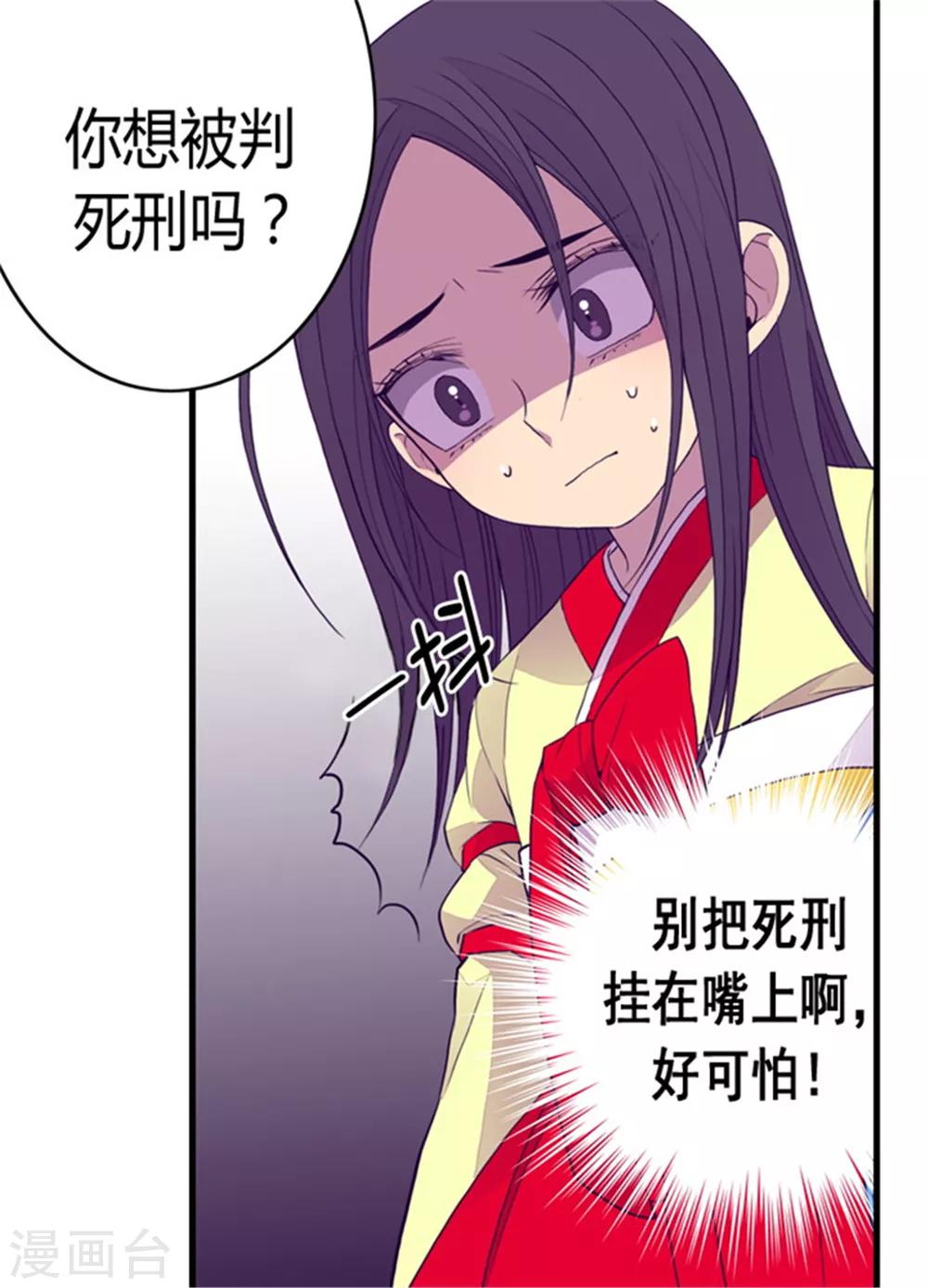 据说我是王的女儿漫画,第89话 能力初见雏形2图