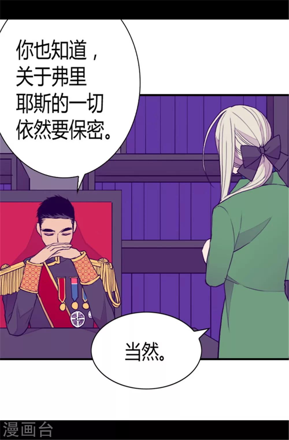 据说我是王的女儿355漫画,第84话 撒娇和撒娇的区别2图