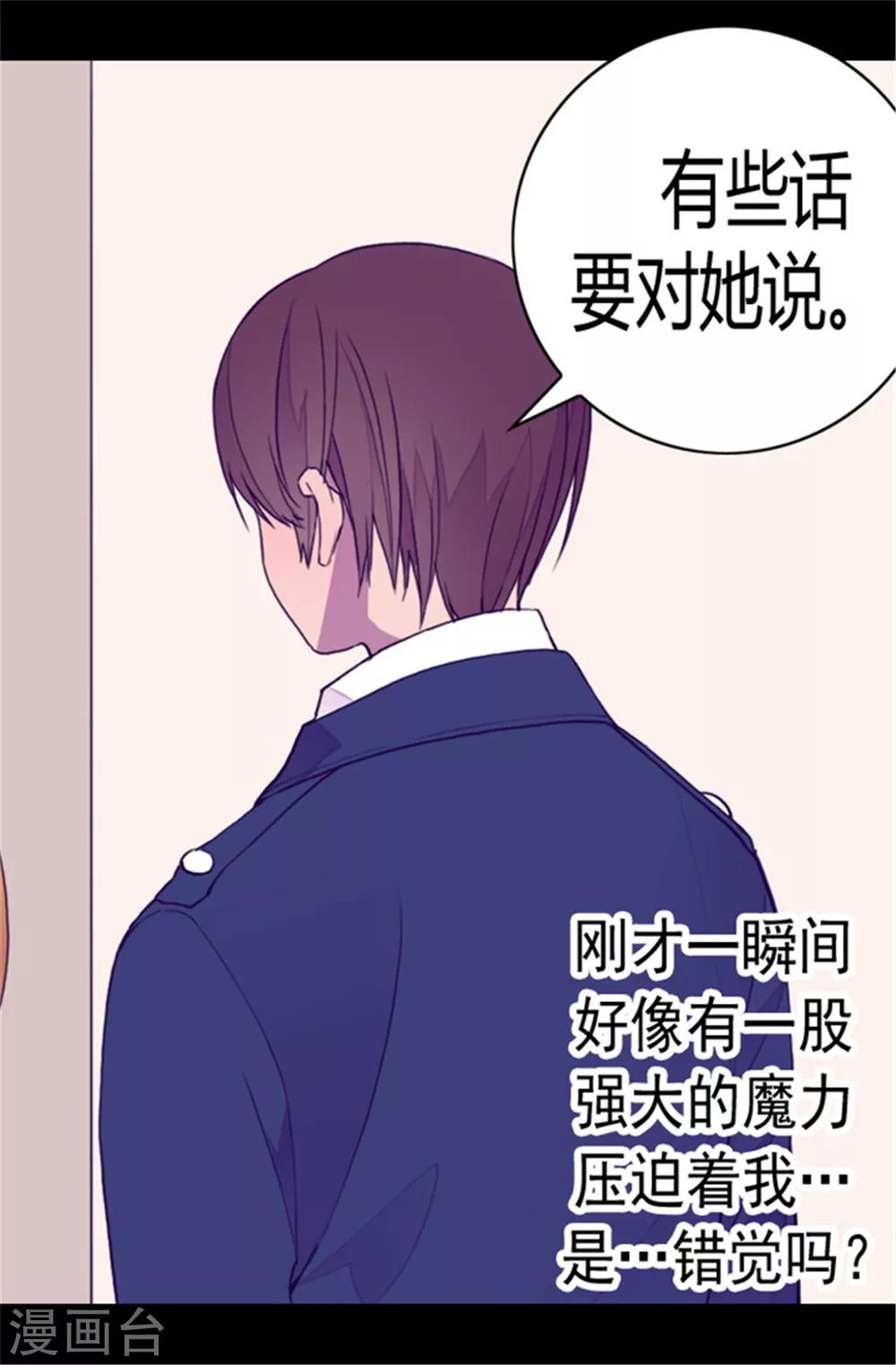 据说我是王的女儿漫画全集漫画,第79话 俊杰的请求2图