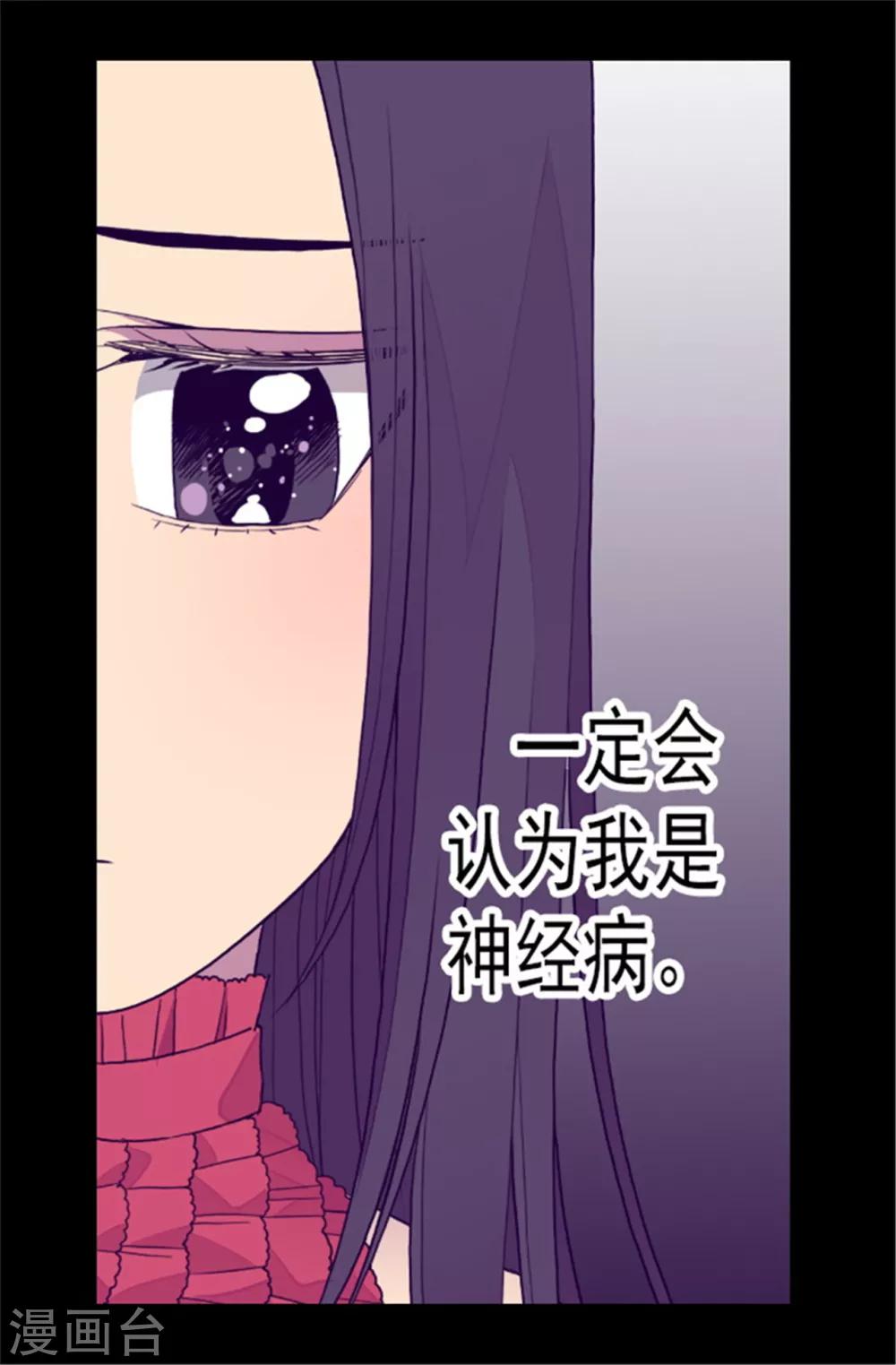 据说我是王的女儿类似漫画漫画,第81话 不忍心看你流泪2图