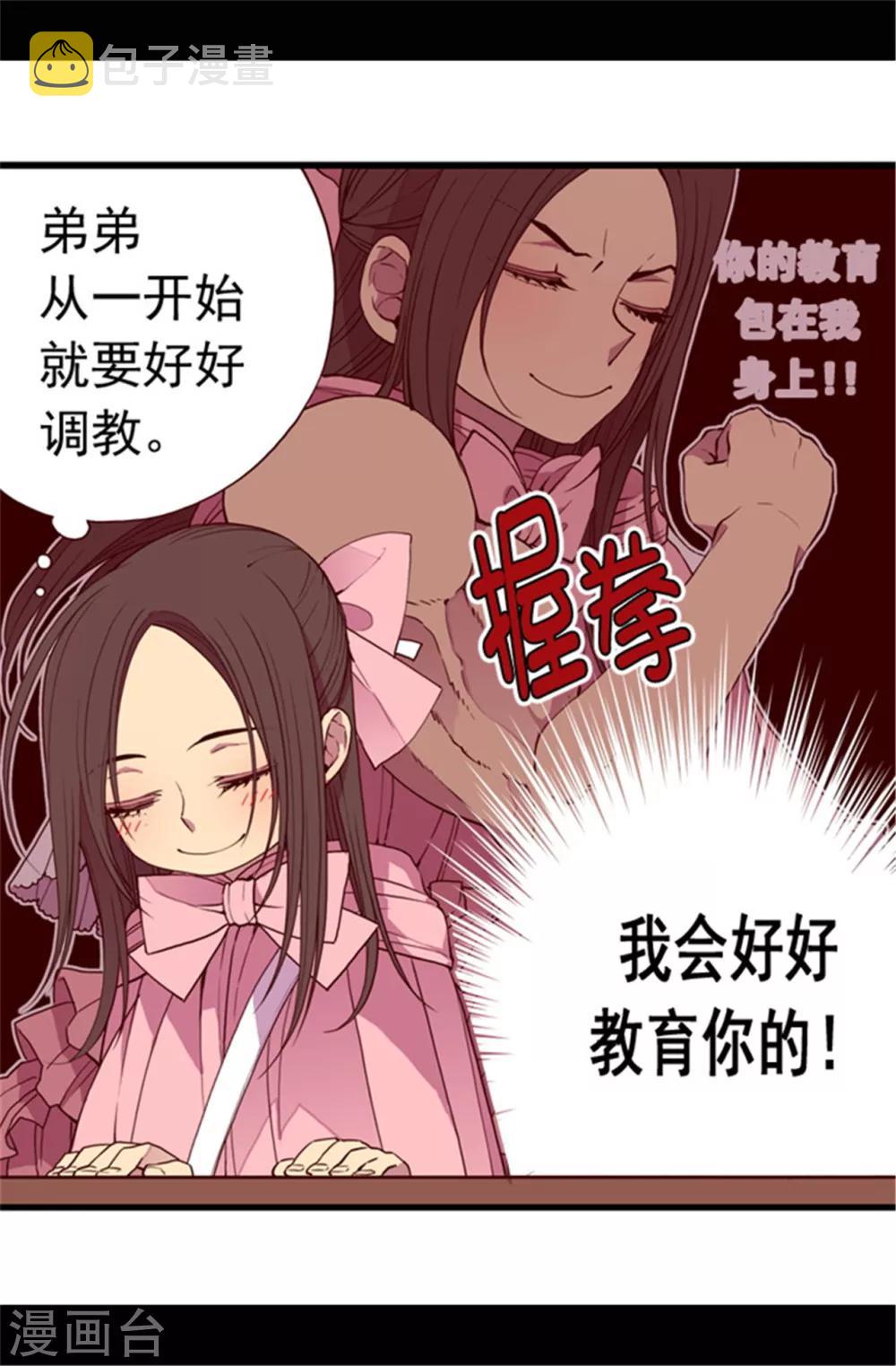 据说我是王的女儿是哪个国家的漫画,第67话 龙凤胎弟弟妹妹1图