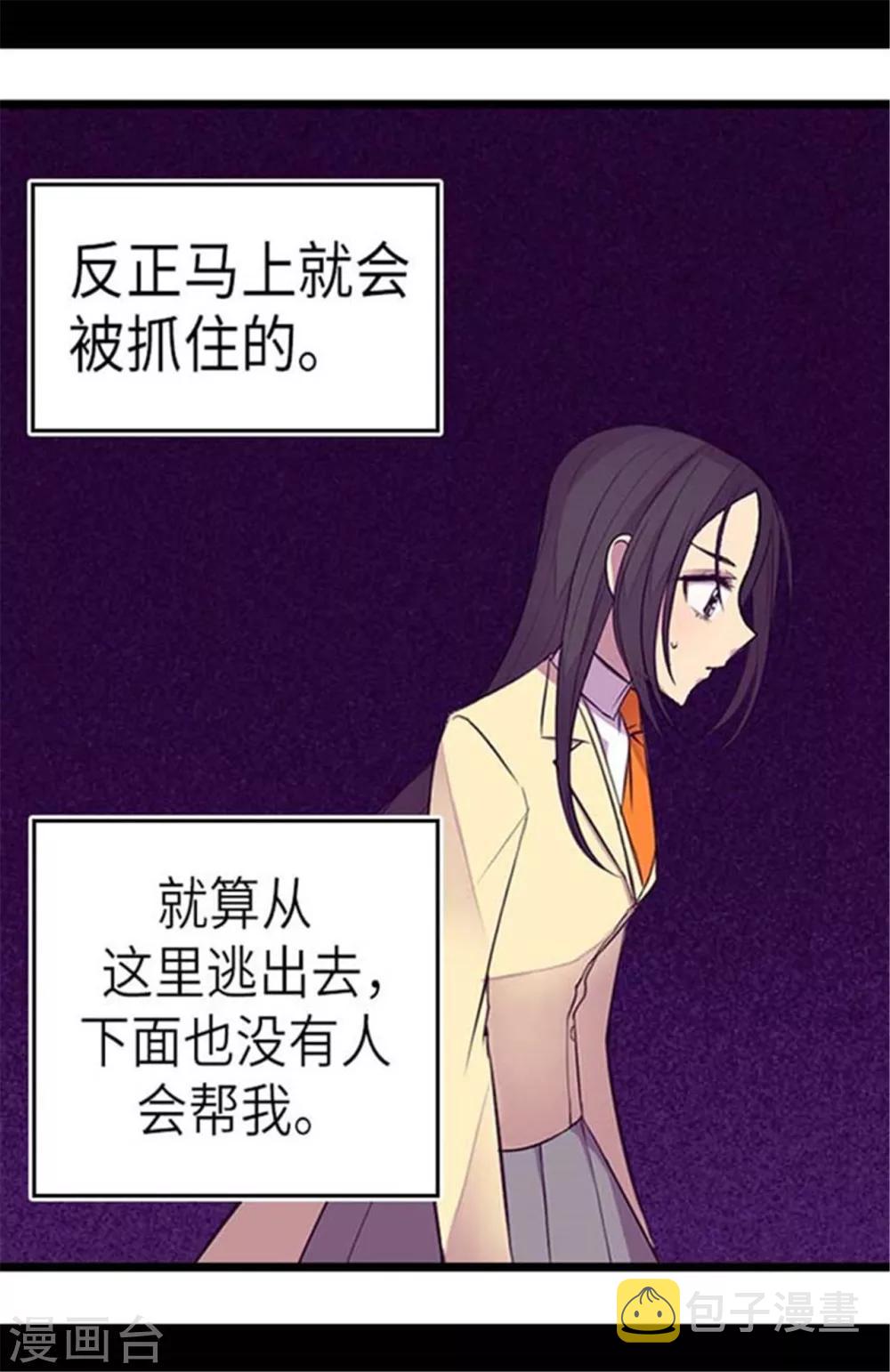 据说我是王的女儿全集免费漫画下拉观看漫画,第154话 千钧一发1图