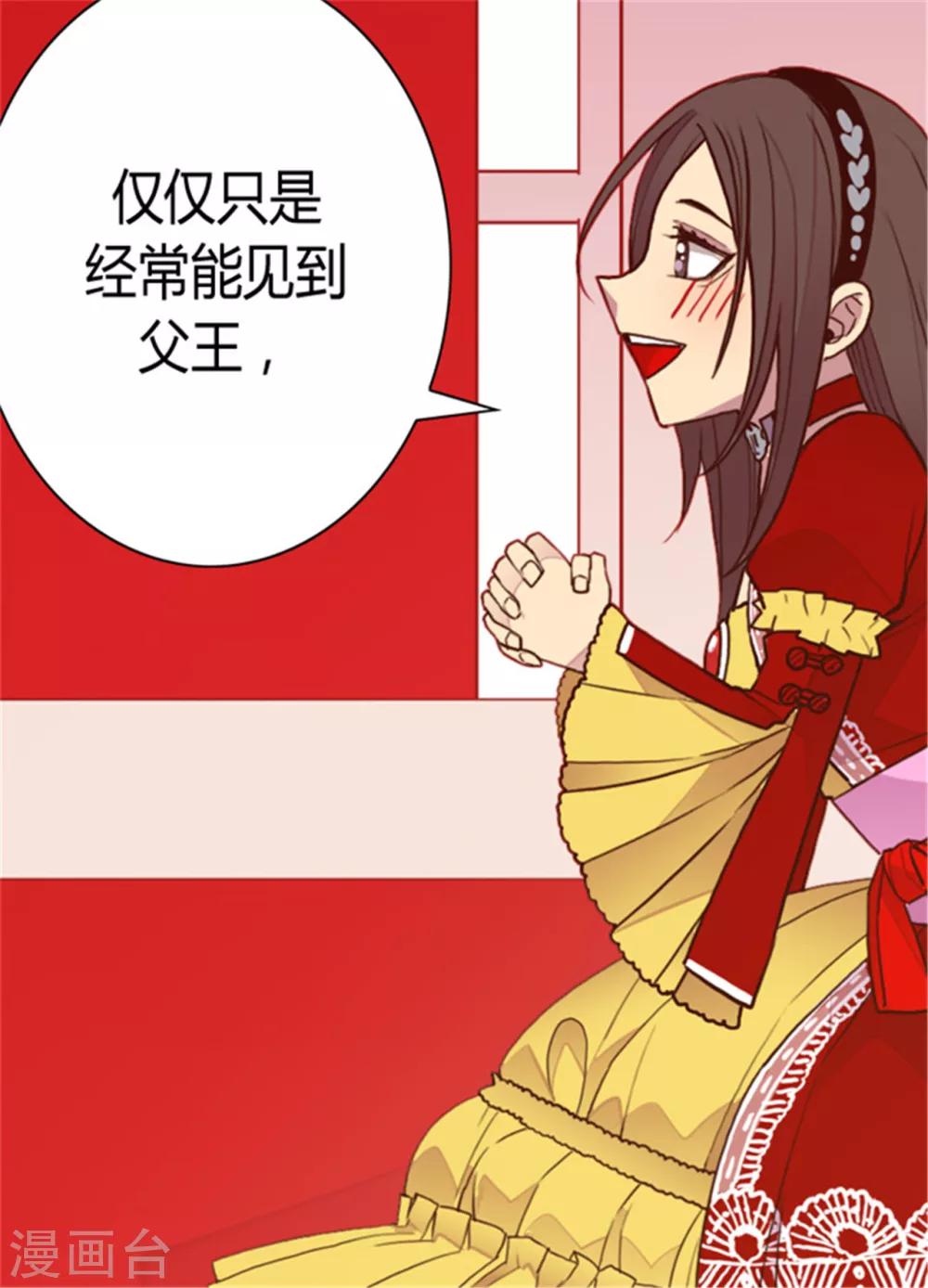 据说我是王的女儿免费漫画,第113话 “奢侈的”成年礼礼物2图