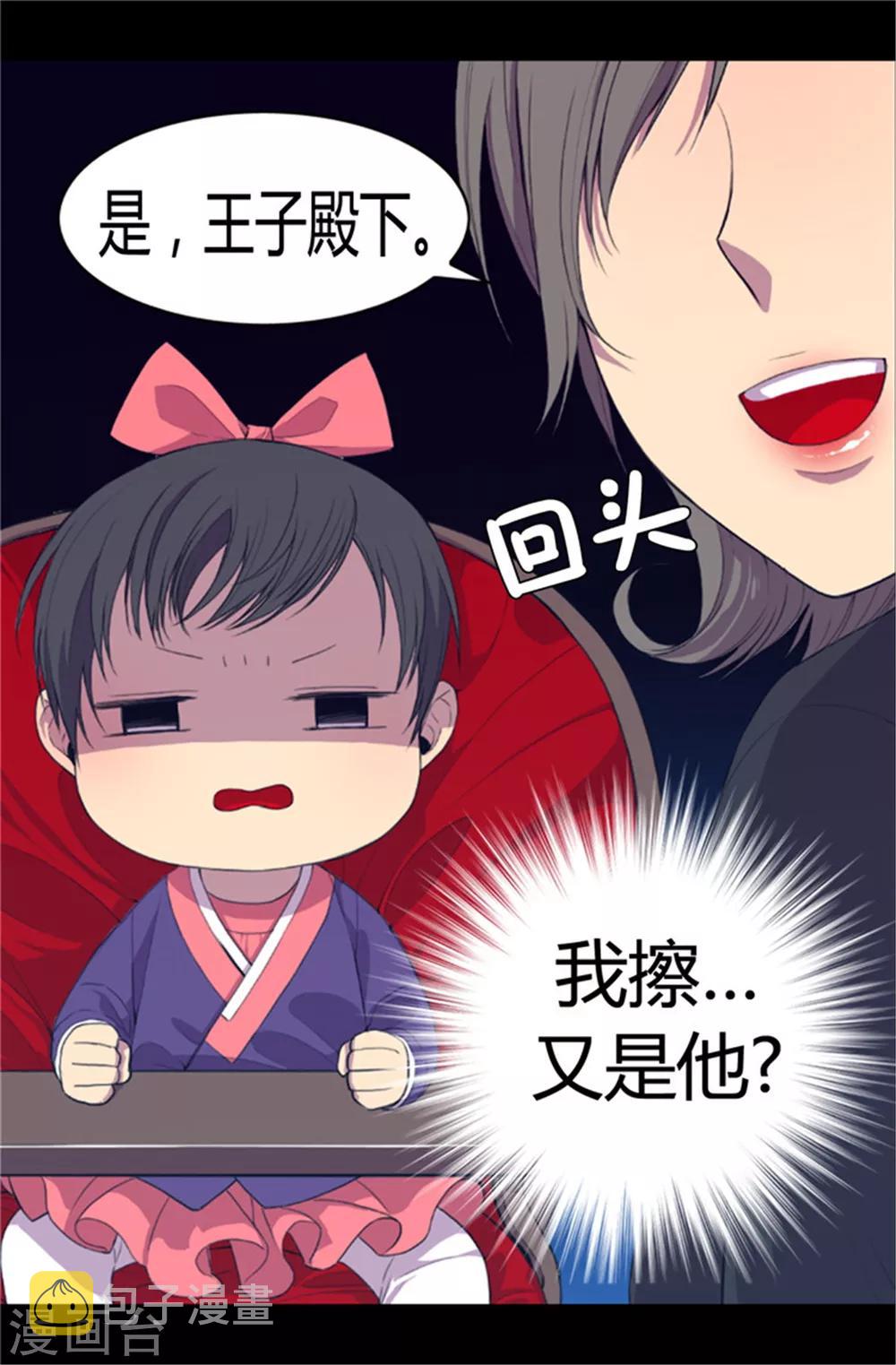 据说我是王的女儿视频漫画,第5话 奇怪的哥哥们1图