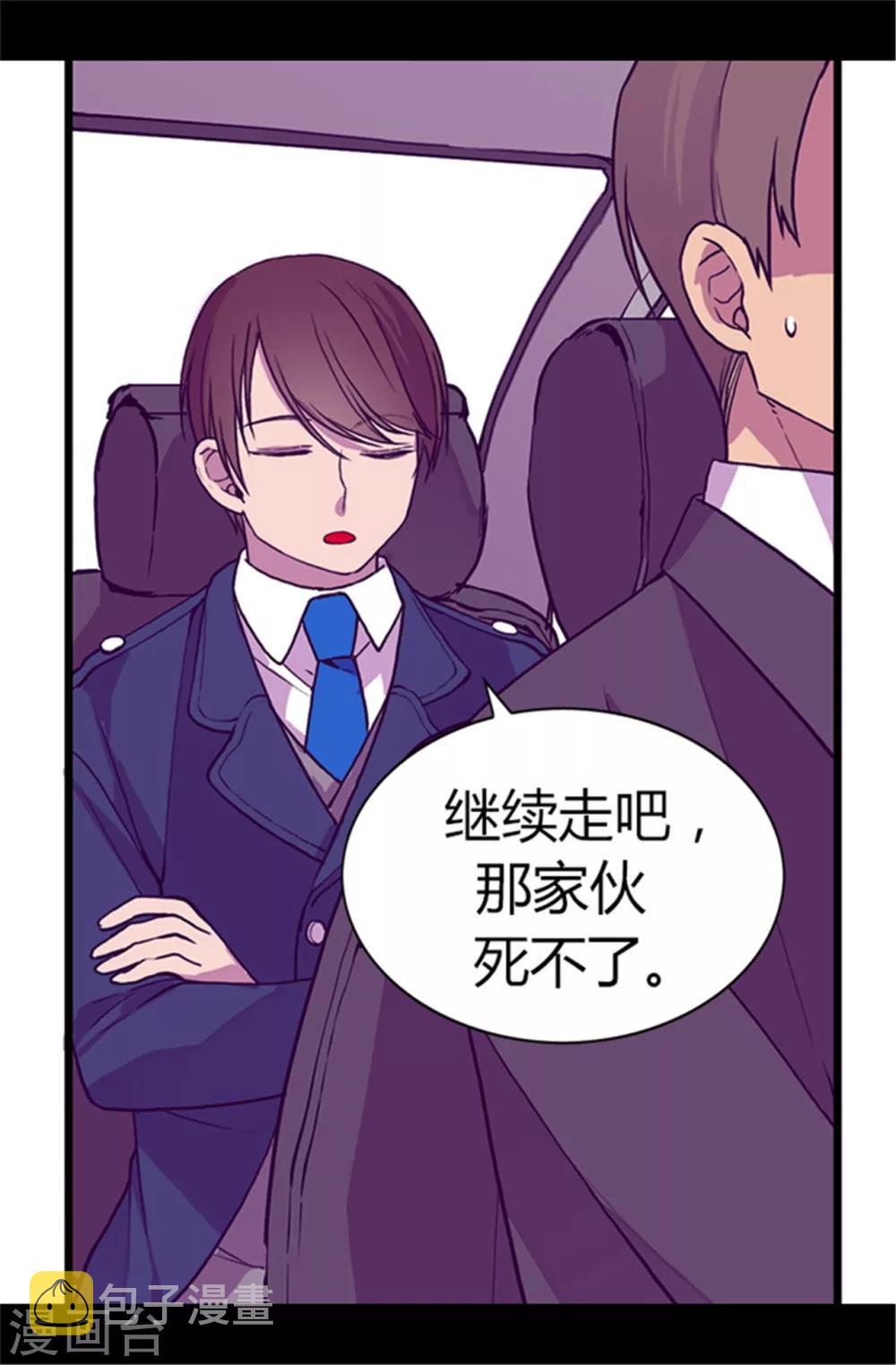 据说我是王的女儿?漫画,第56话 任性魔法1图