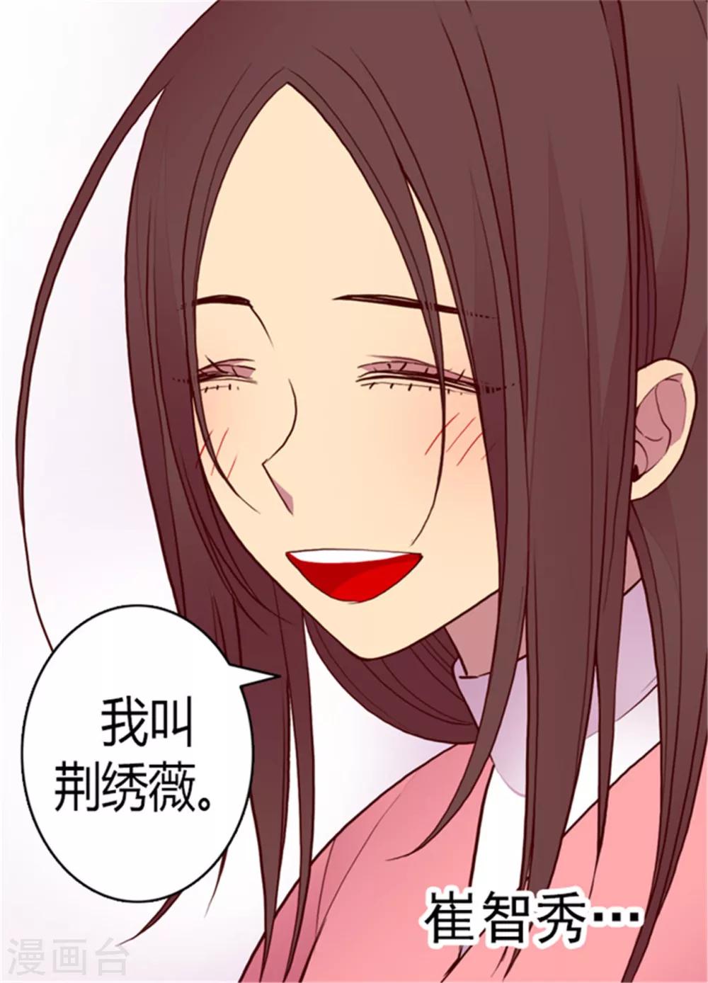 据说我是王的女儿有小说吗漫画,第110话 荆绣薇和崔智秀2图