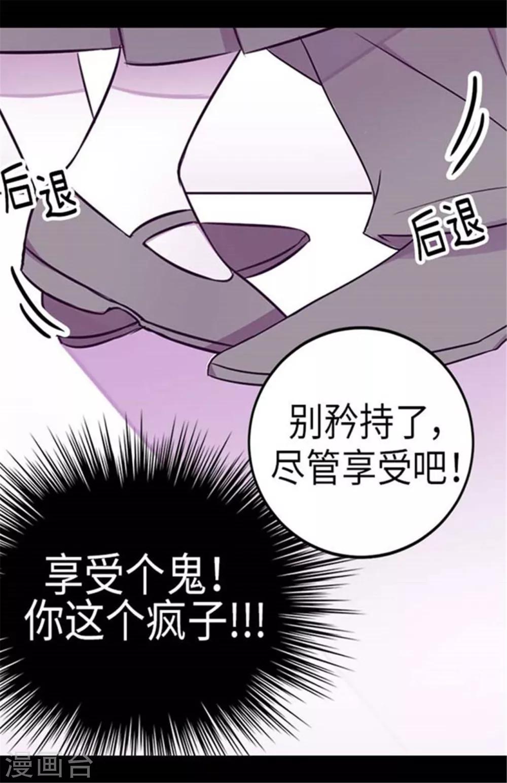 据说我是王的女儿全集免费上滑漫画,第153话 真面目1图