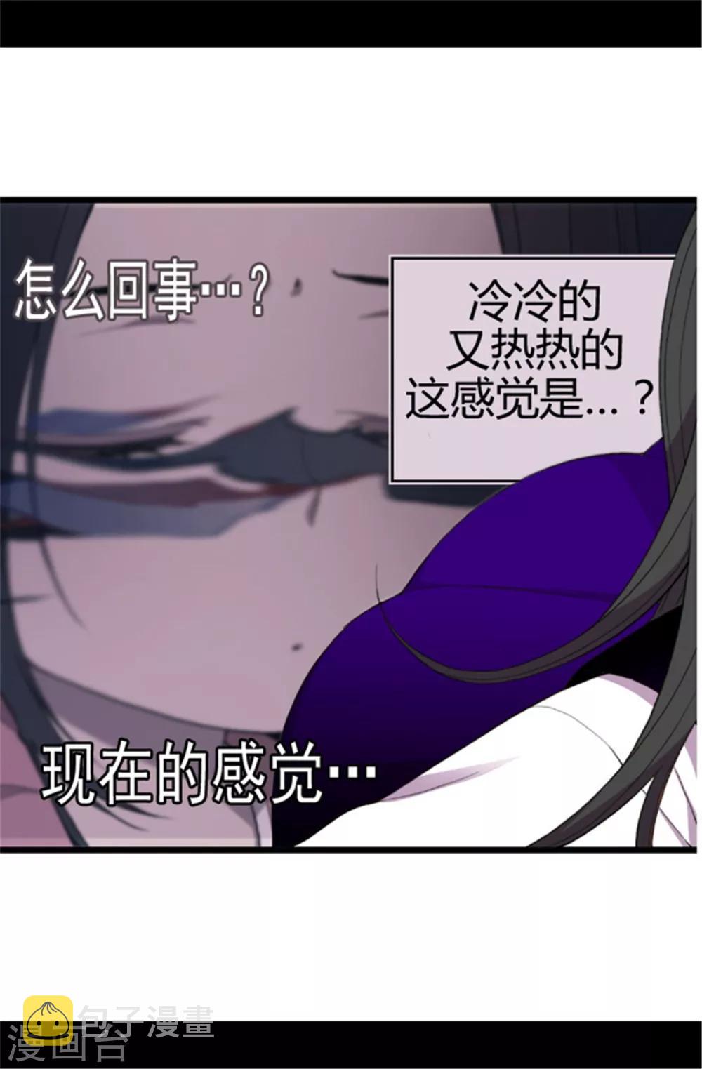 据说我是王的女儿动画漫画,第41话 另类的‘调查’1图