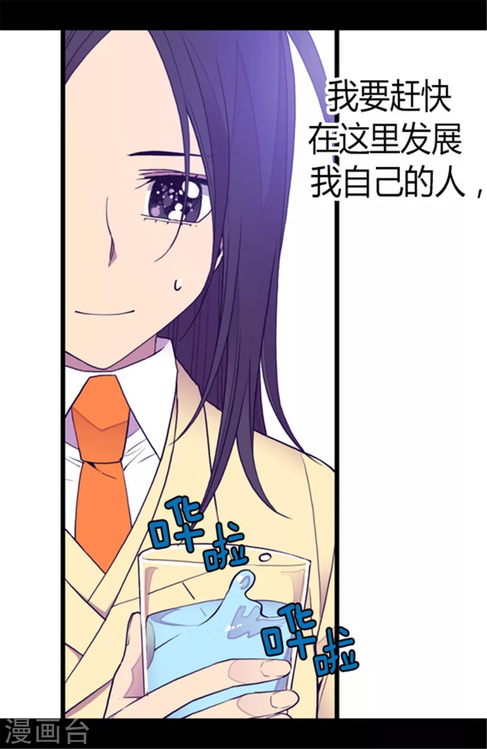 据说我是王的女儿免费看完整版漫画,第139话 我会征服你的！2图