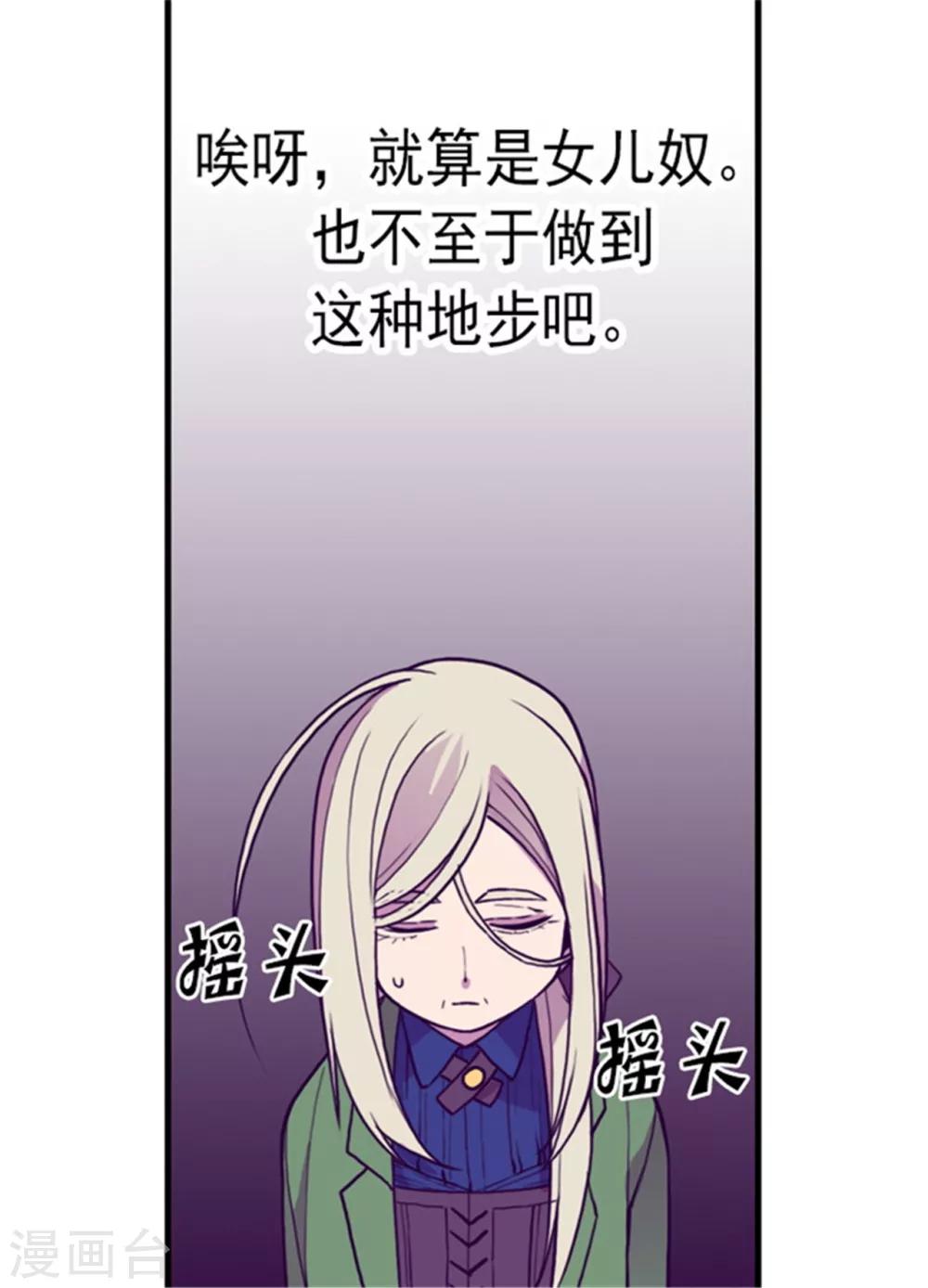 据说我是王的女儿免费全集漫画漫画,第131话 说不出口的那句话2图