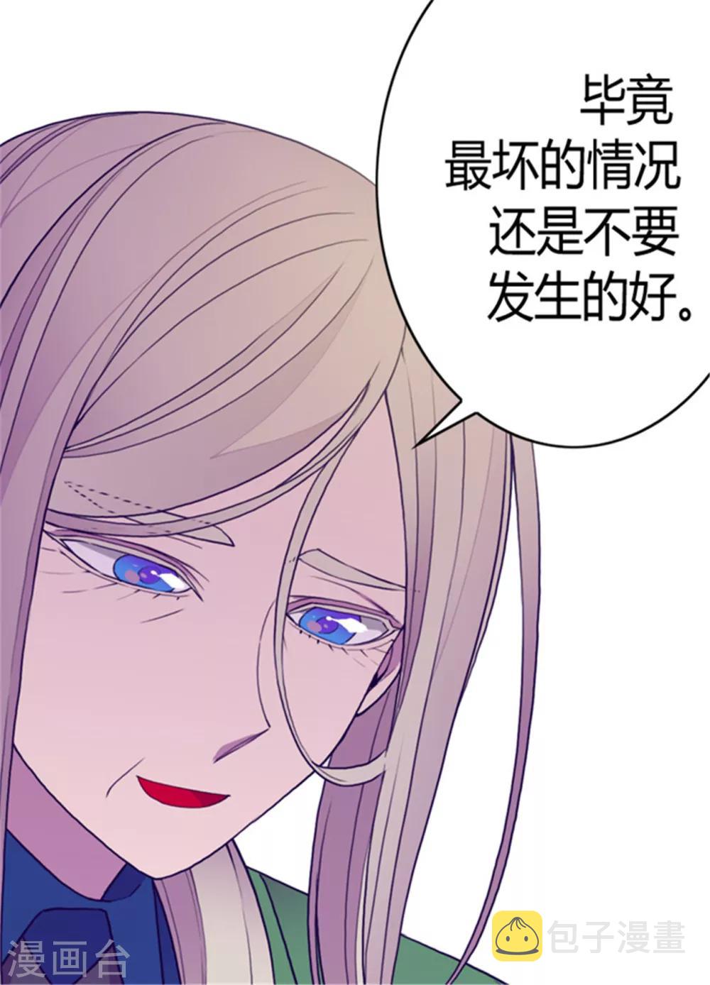 据说我是王的女儿动漫全集免费观看漫画,第109话 霸气1图