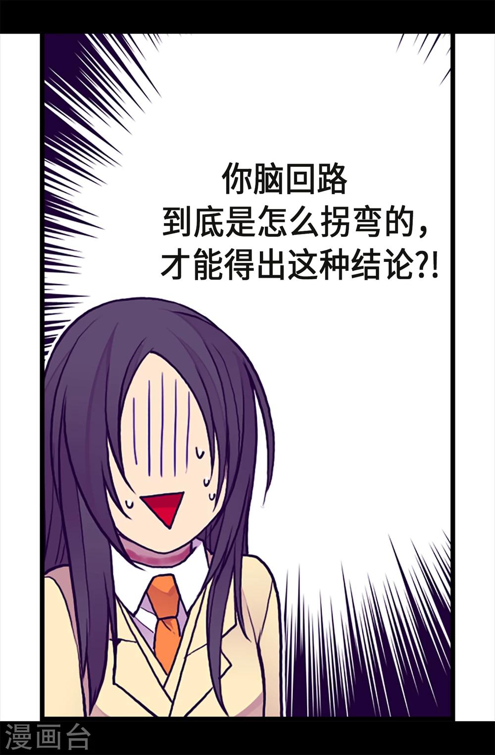 据说我是王的女儿动画漫画,第158话 加入战斗1图