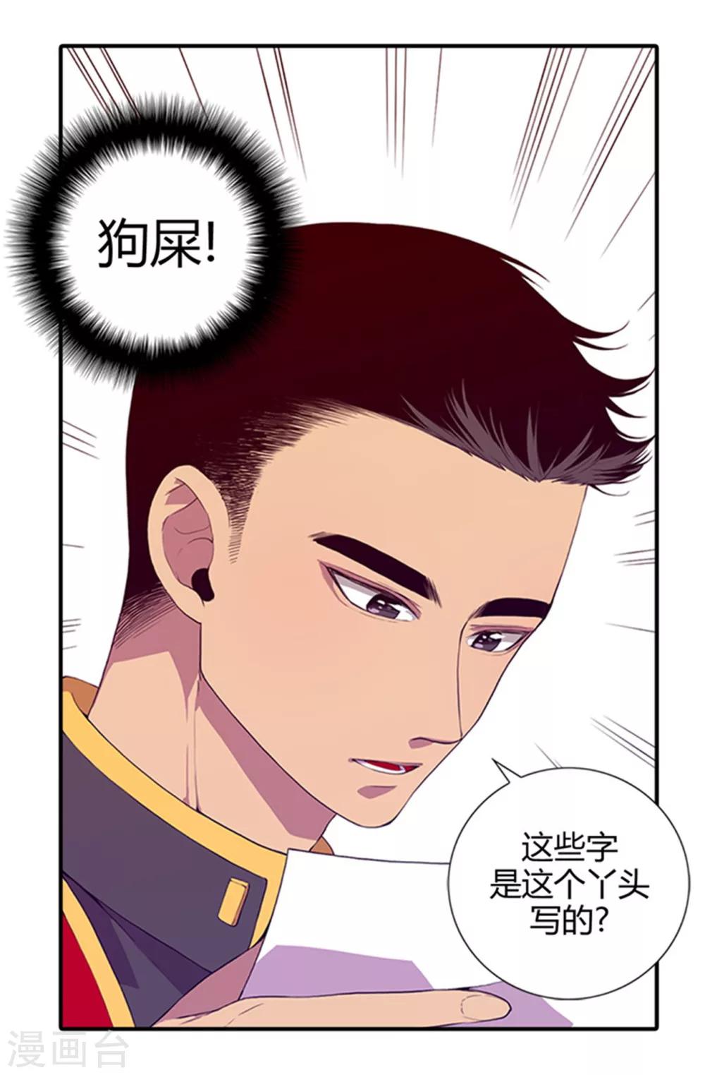 据说我是王的女儿小说全集掌阅漫画,第8话 天才儿童1图