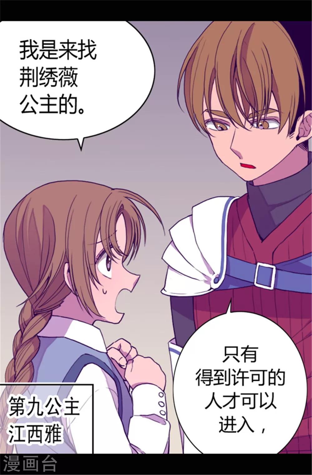 据说我是王的女儿完结了吗?漫画,第68话 第九公主江西雅1图