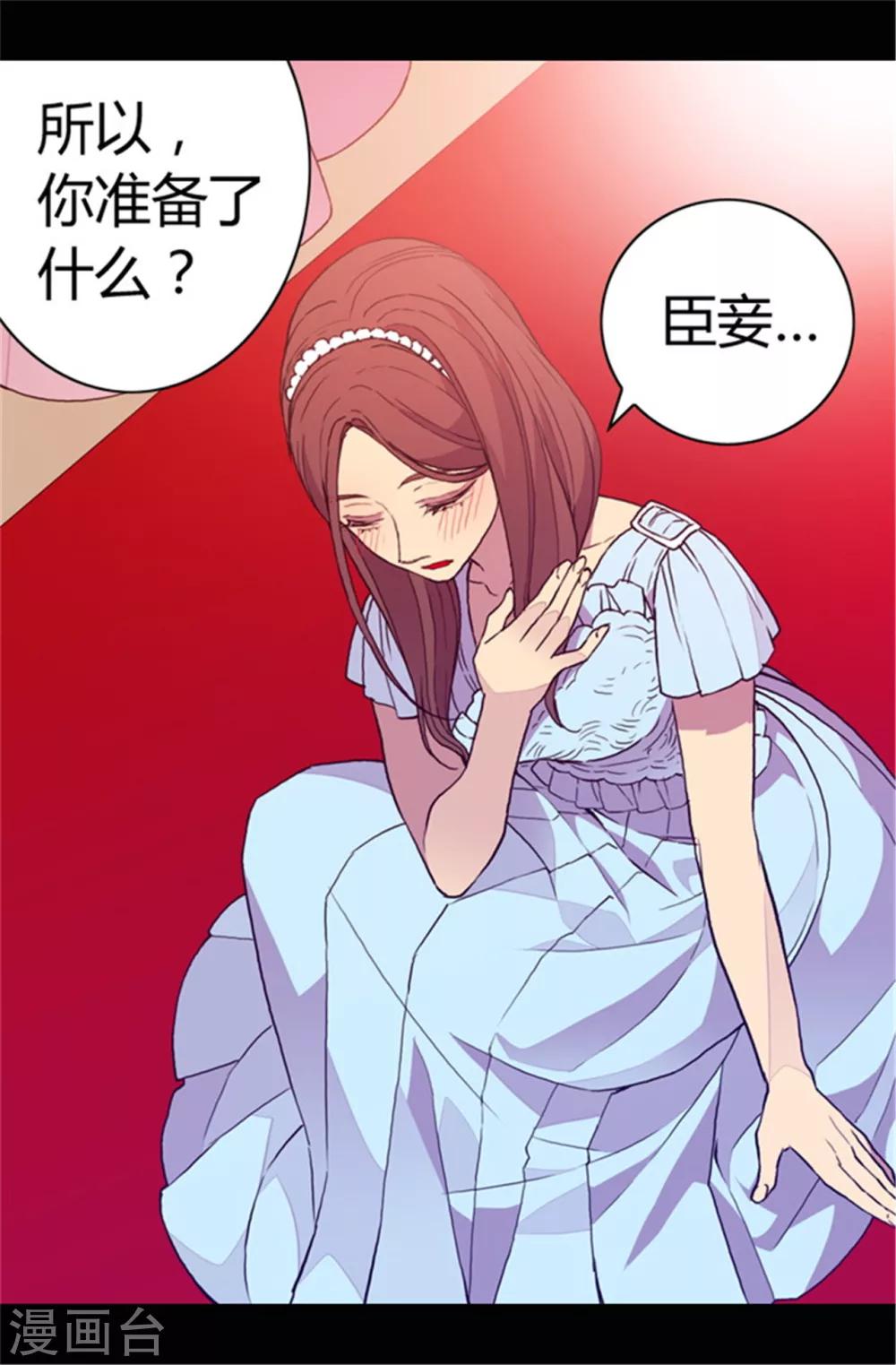 据说我是王的女儿免费阅读下拉式漫画,第76话 礼物大比拼2图