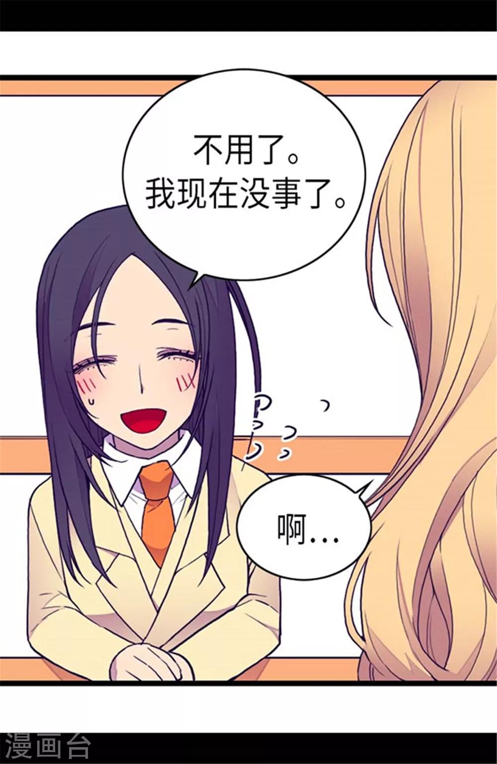 据说我是王的女儿漫画,第144话 见异思迁的我2图