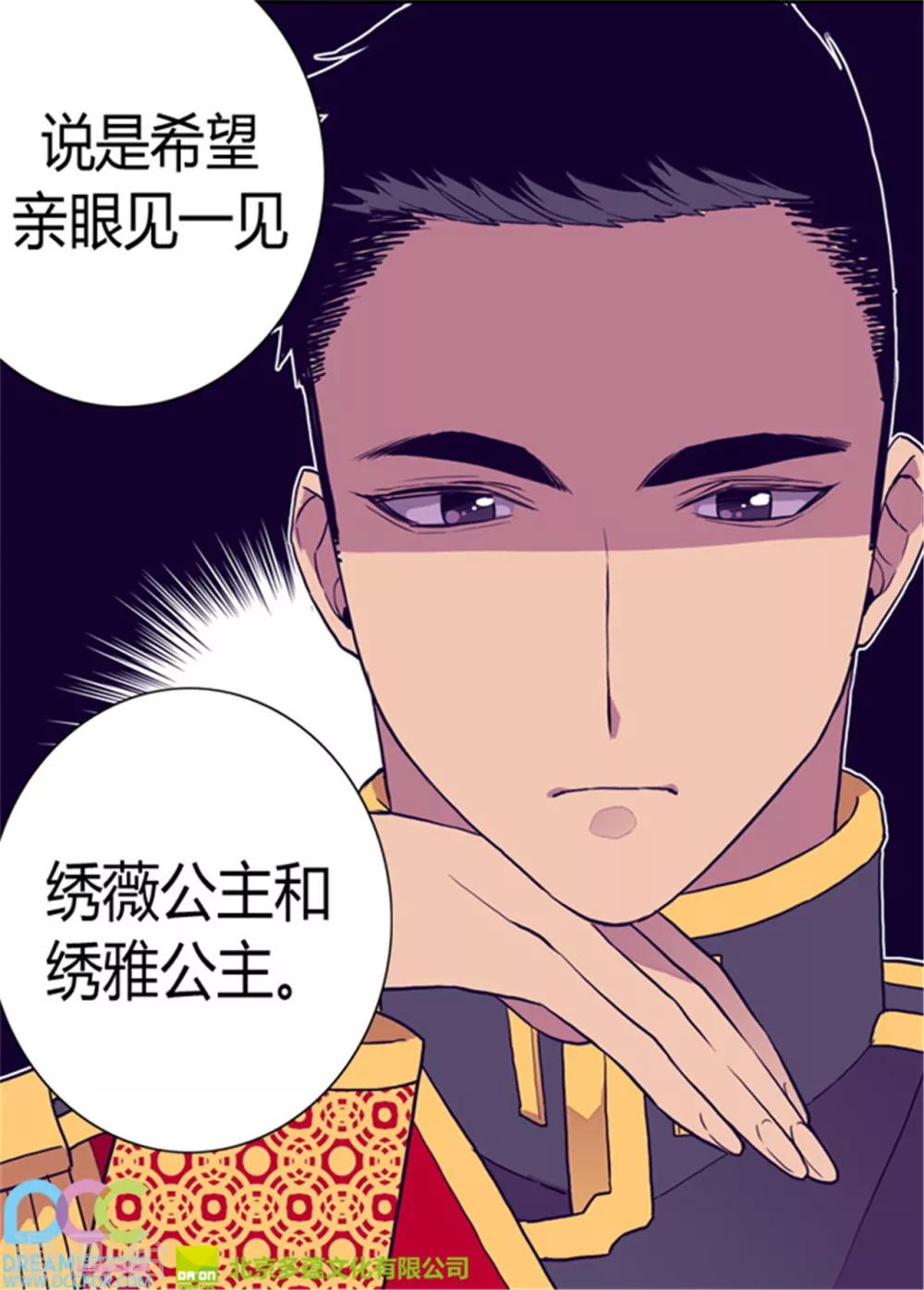 据说我是王的女儿结局漫画,第97话 获得我方队友一名1图