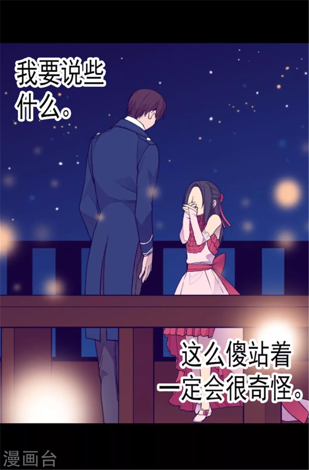 据说我是王的女儿漫画,第81话 不忍心看你流泪1图