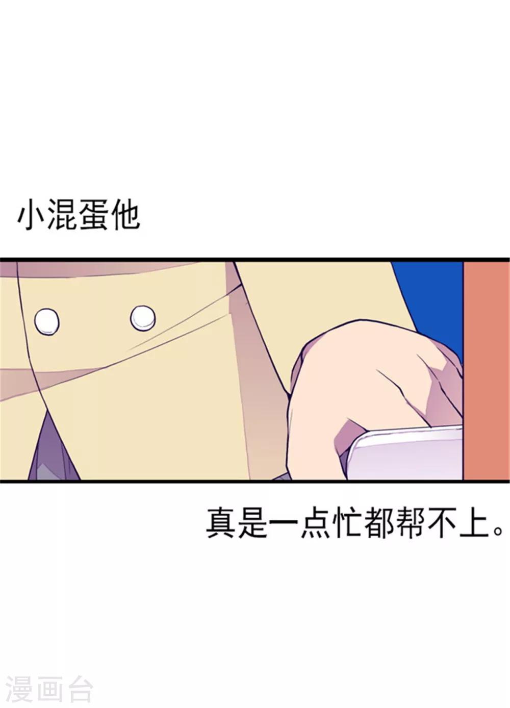 据说我是王的女儿全集解说漫画,第136话 寻找突破的方法！1图