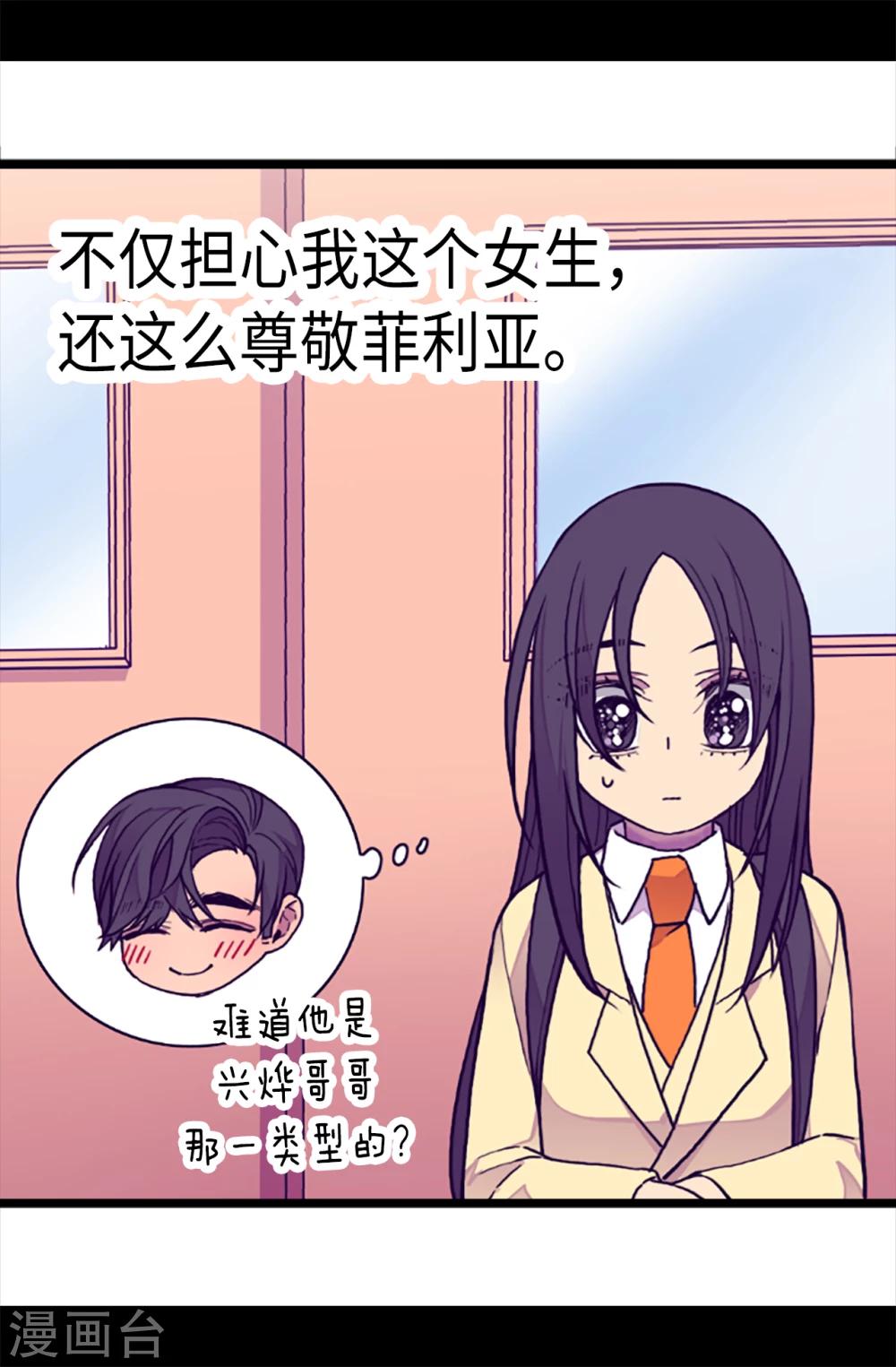 据说我是王的女儿解说漫画,第164话 兴烨哥哥一样的男人1图