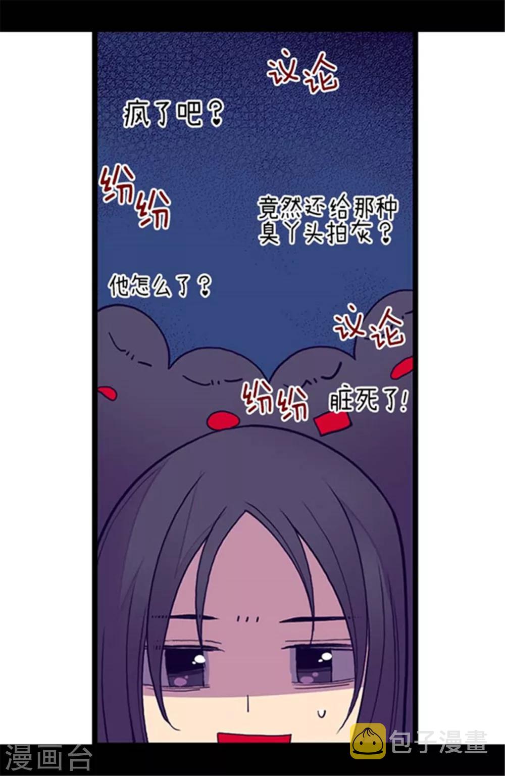 据说我是王的女儿漫画阅读漫画,第143话 帅哥的绅士风度1图