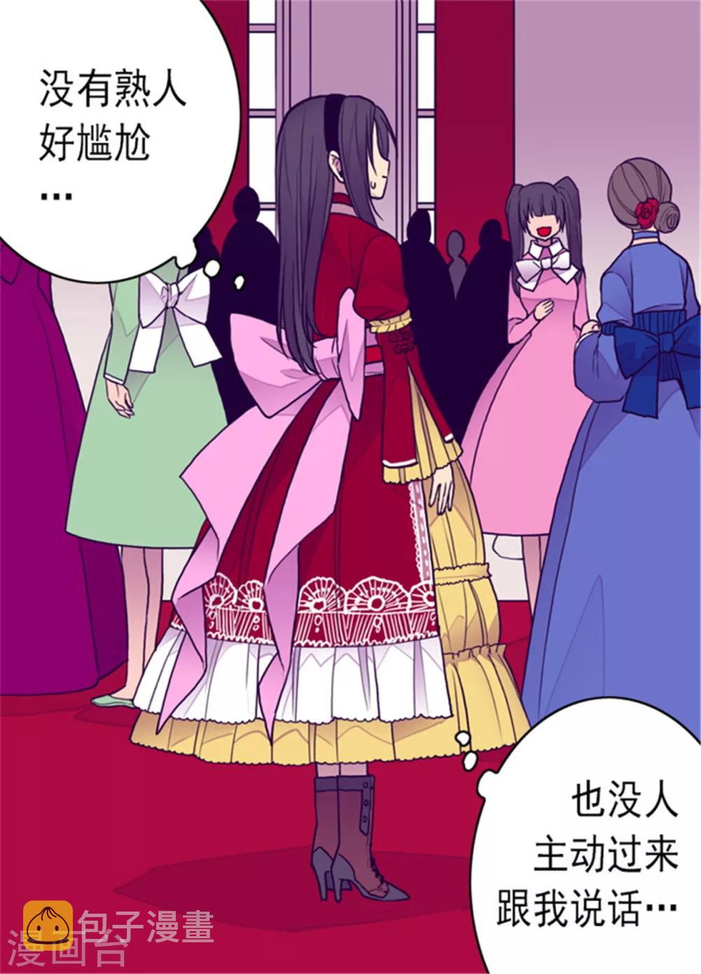 据说我是王的女儿漫画,第114话 误会2图