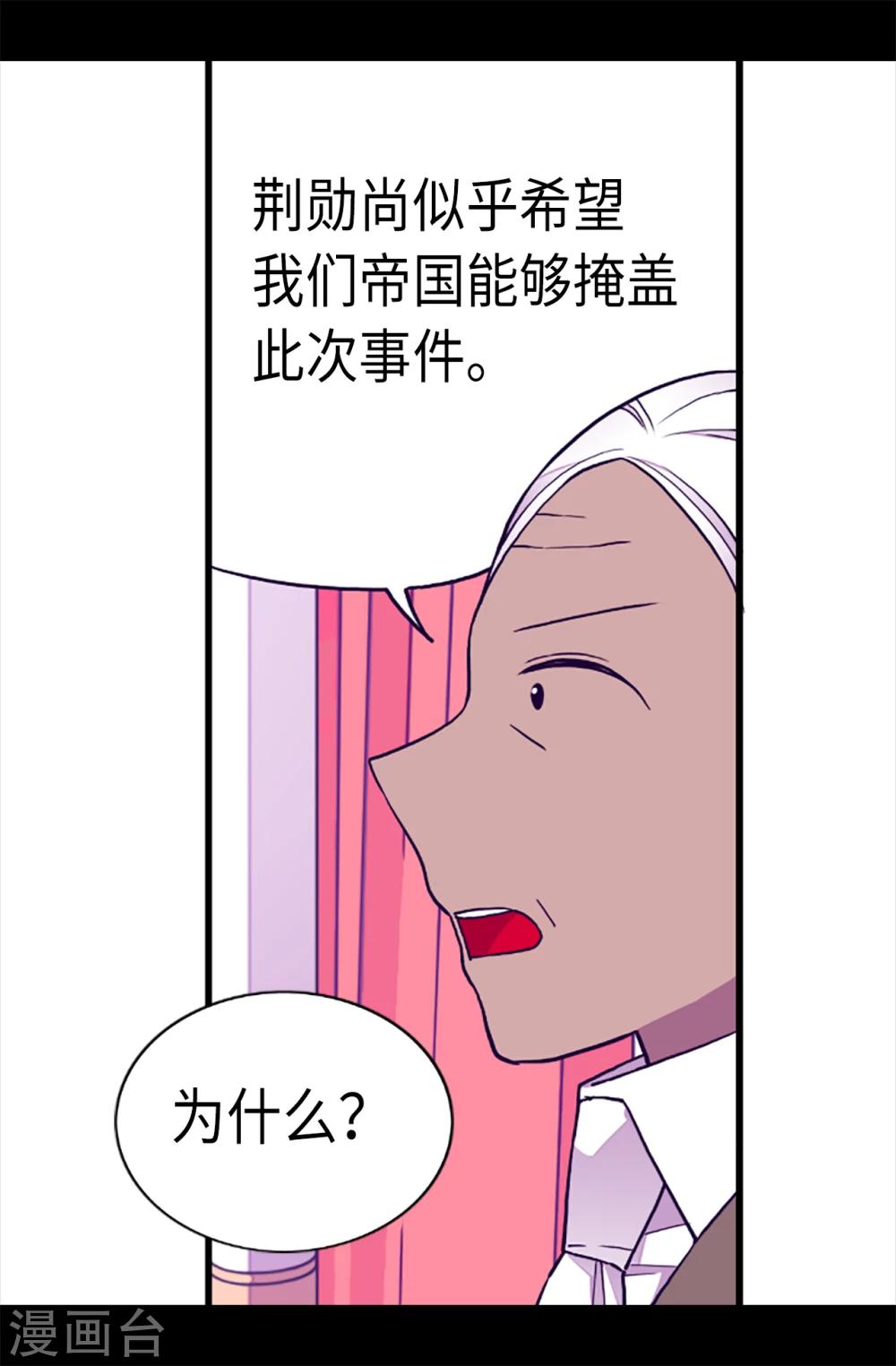 据说我是王的女儿免费下拉式漫画,第165话 袭击事件的真相2图