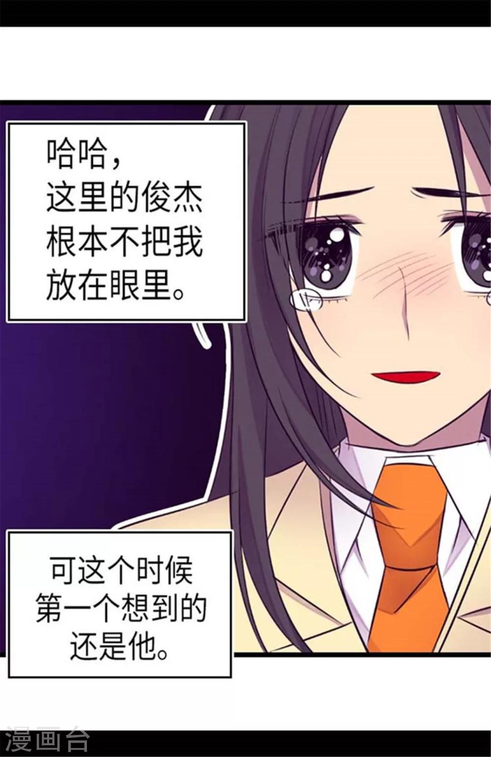 据说我是王的女儿免费观看漫画,第154话 千钧一发2图