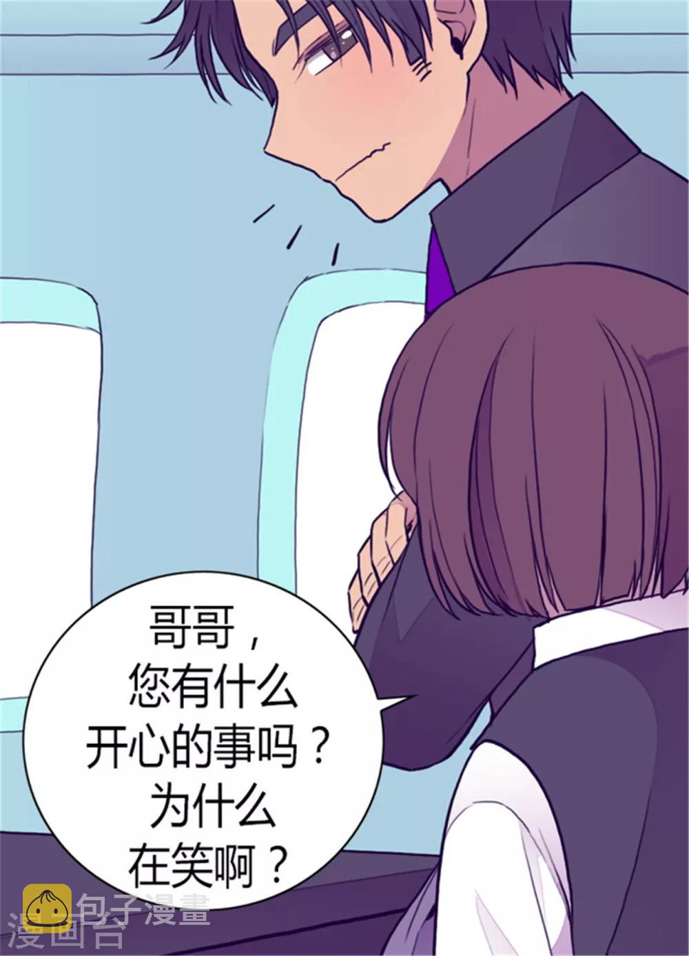 据说我是王的女儿免费漫画看漫画,第99话 口是心非21图