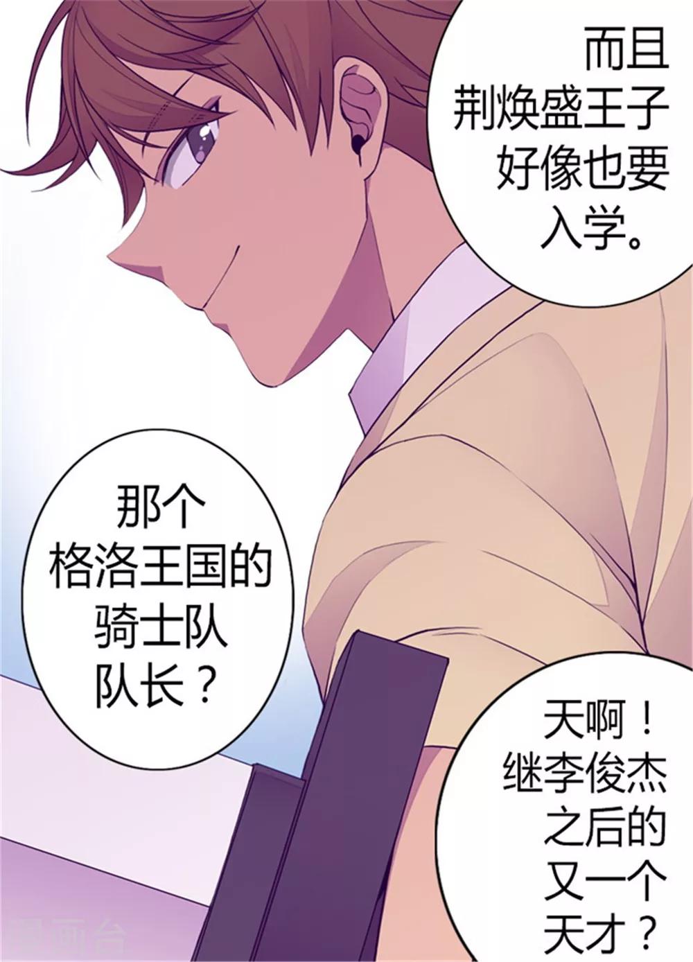 据说我是王的女儿2漫画,第134话 低调做人2图