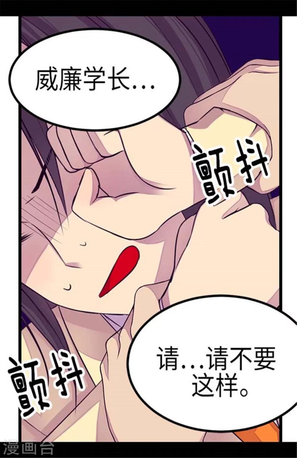 据说我是王的女儿2漫画,第153话 真面目2图