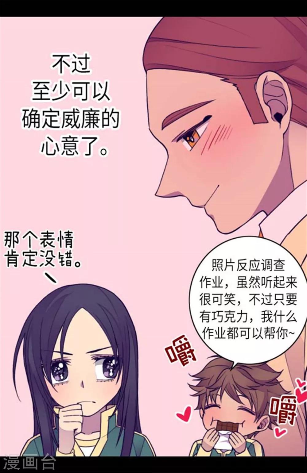 据说我是王的女儿是哪个国家的漫画,第147话 制造机会1图