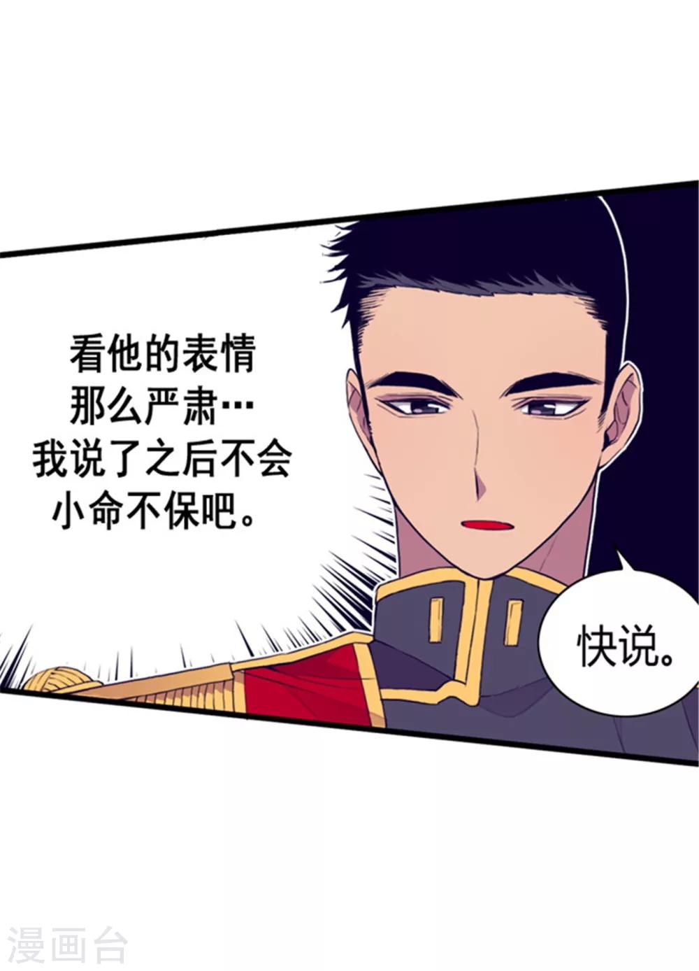 据说我是王的女儿2漫画,第88话 奇怪的要求1图