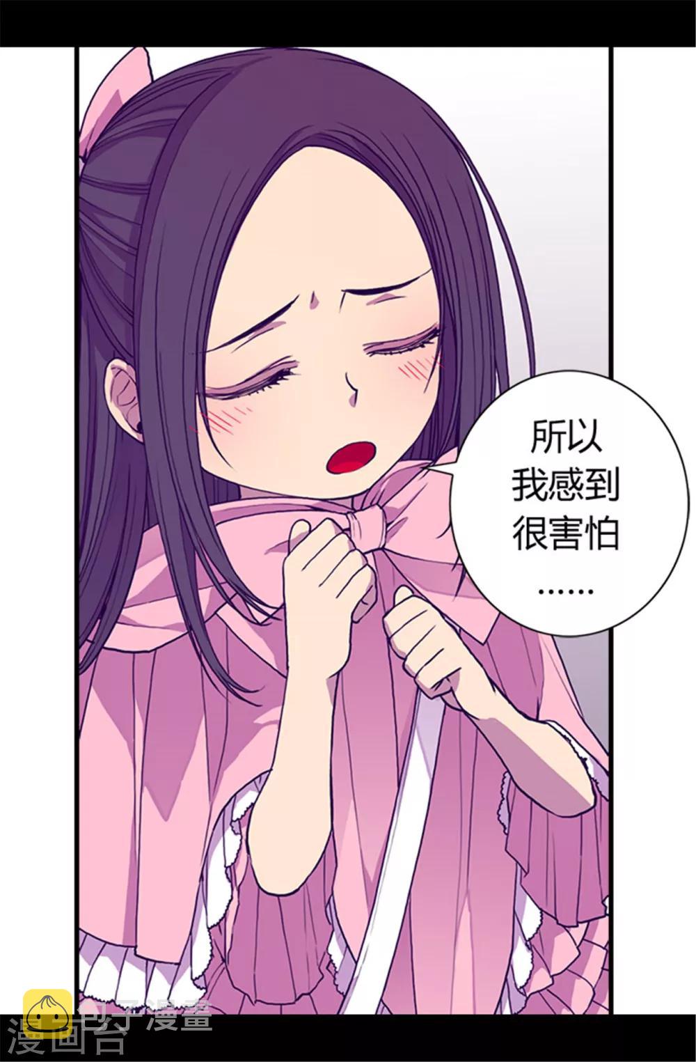 据说我是王的女儿?漫画,第56话 任性魔法1图