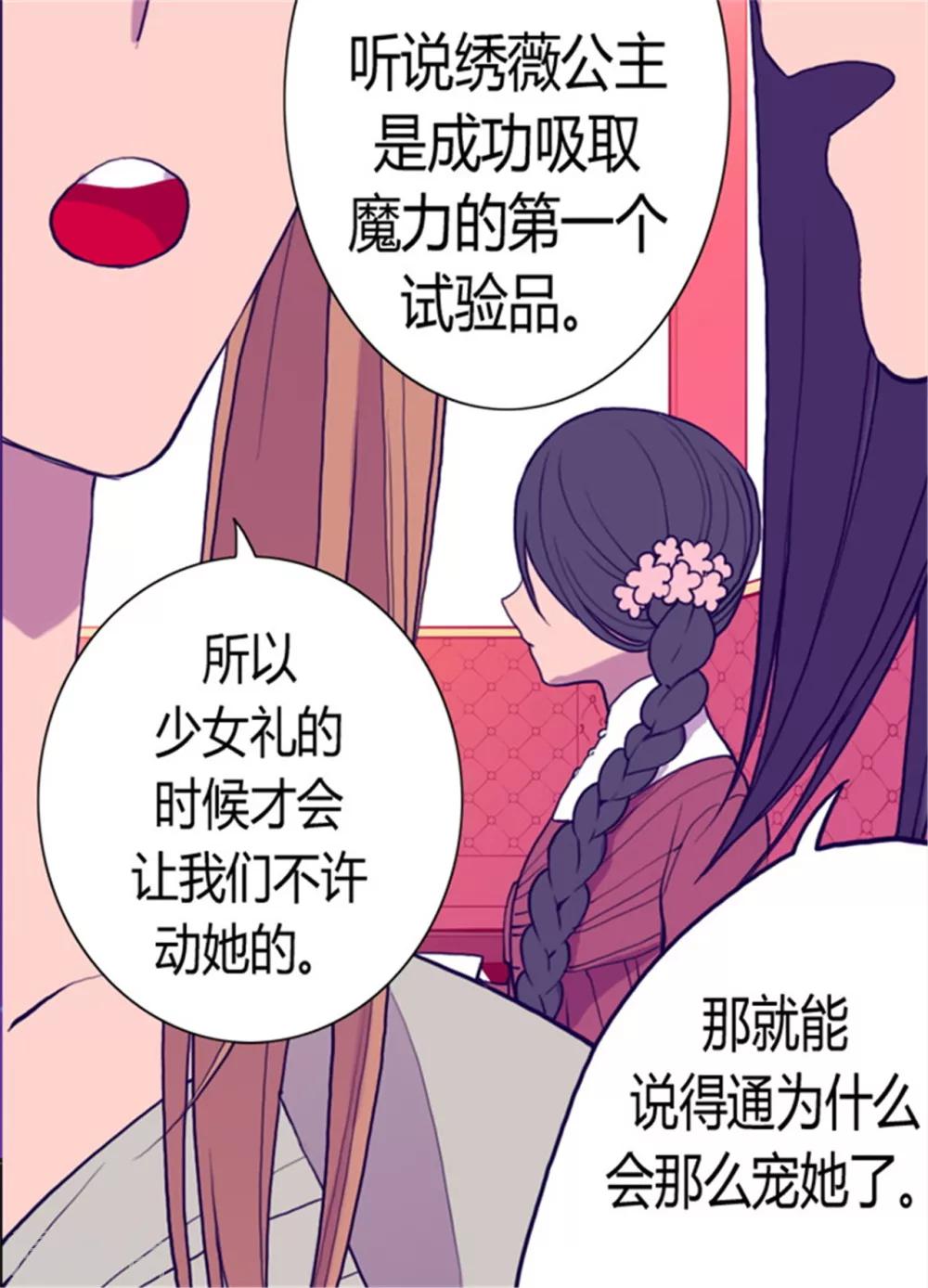 据说我是王的女儿漫画,第74话 国宝的仪式1图