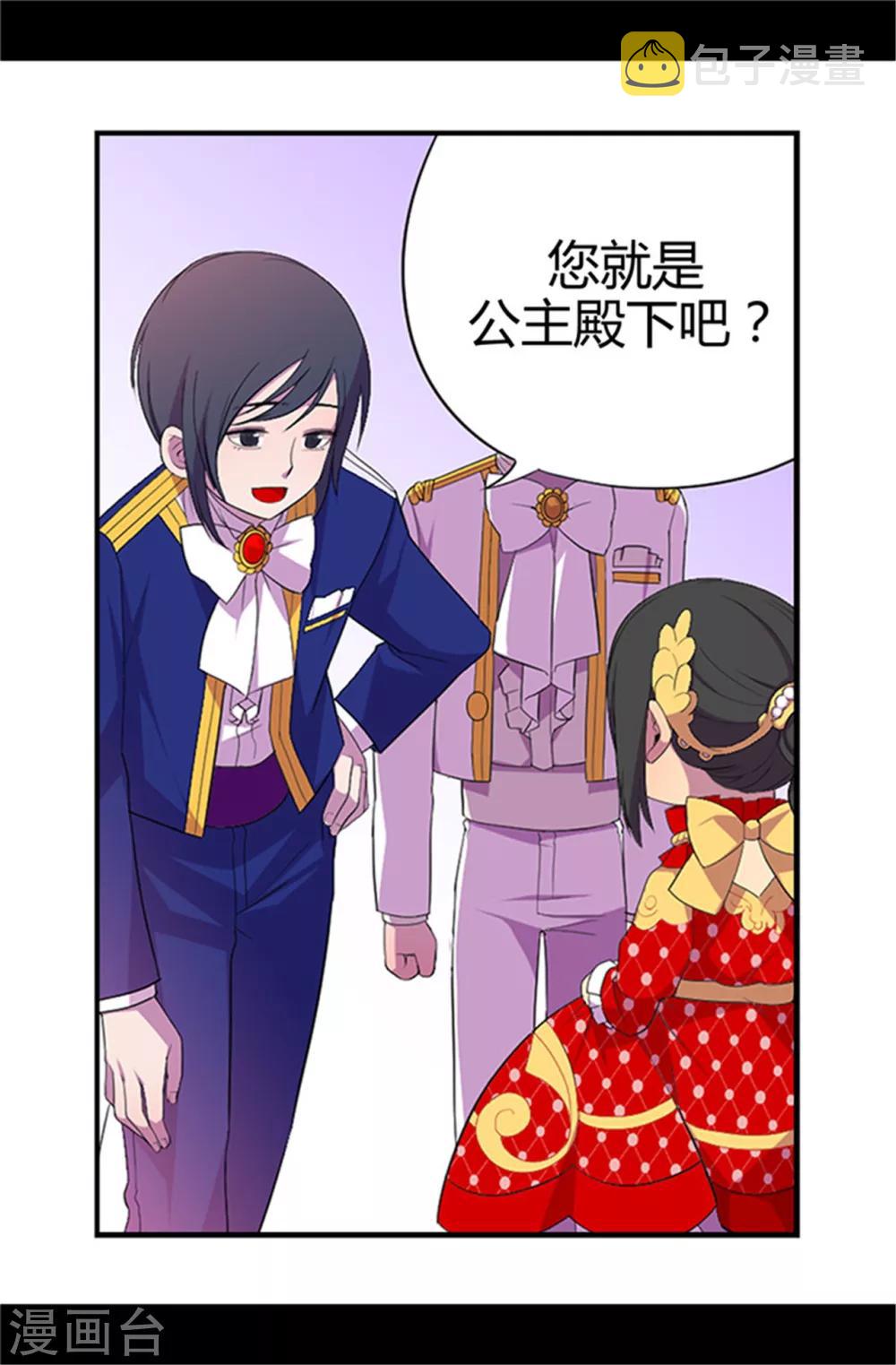 据说我是王的女儿617到623漫画,第15话 不可亵渎2图