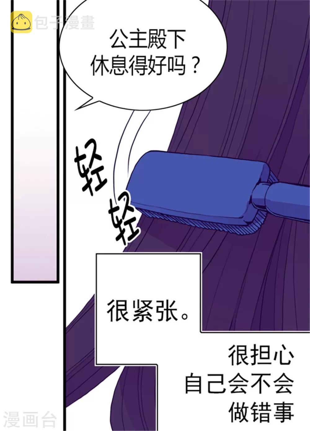 据说我是王的女儿免费阅读下拉式漫画,第100话 责任2图