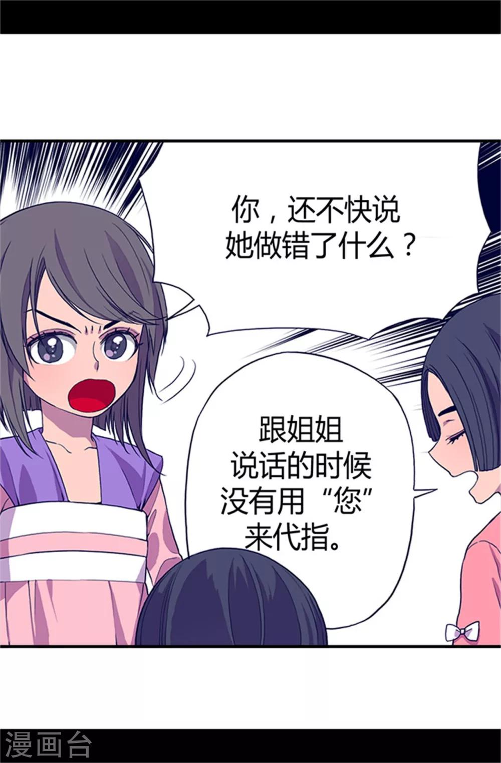 据说我是王的女儿免费版全集漫画,第24话 ‘救兵’驾到2图