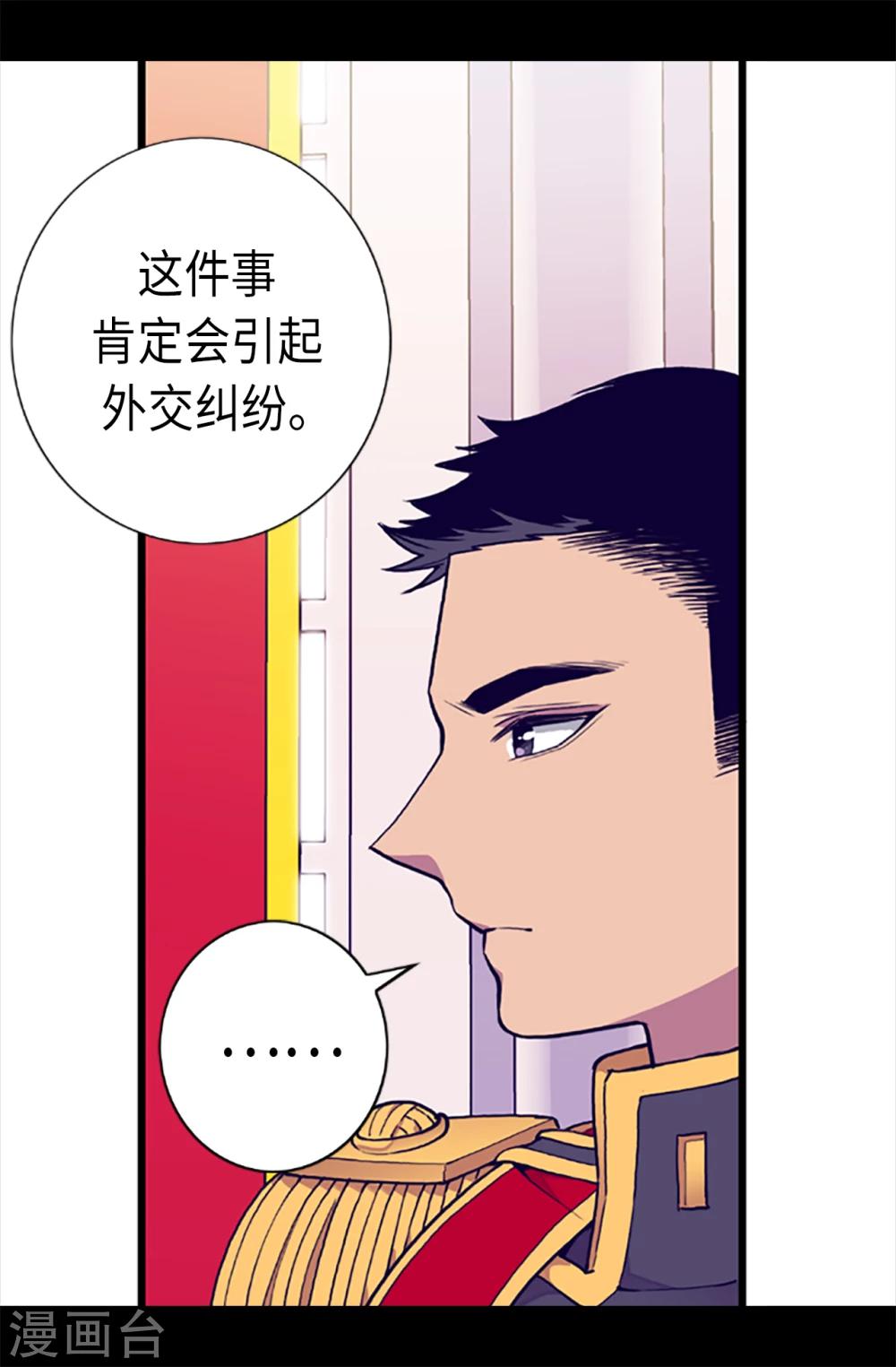 据说我是王的女儿全部免费漫画,第161话 帝王之怒！2图